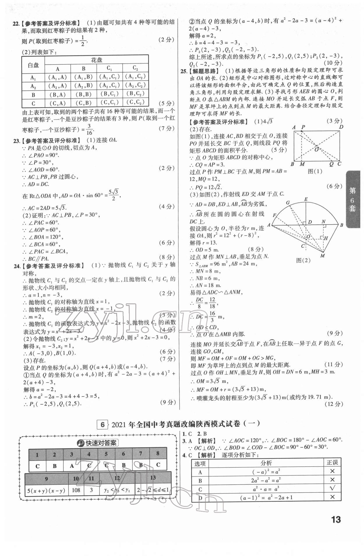 2022年金考卷45套匯編數(shù)學(xué)陜西專版 第13頁