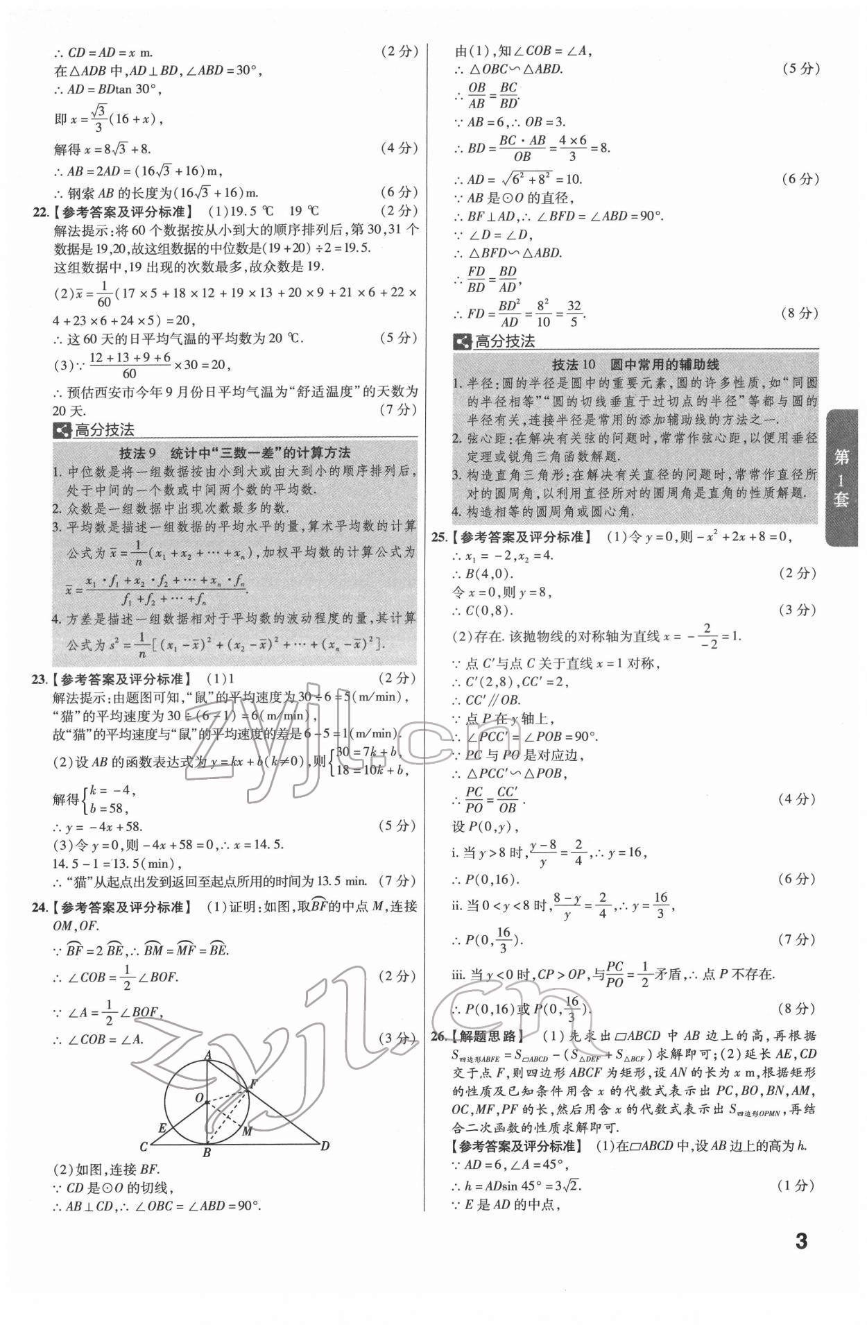 2022年金考卷45套匯編數(shù)學(xué)陜西專版 第3頁