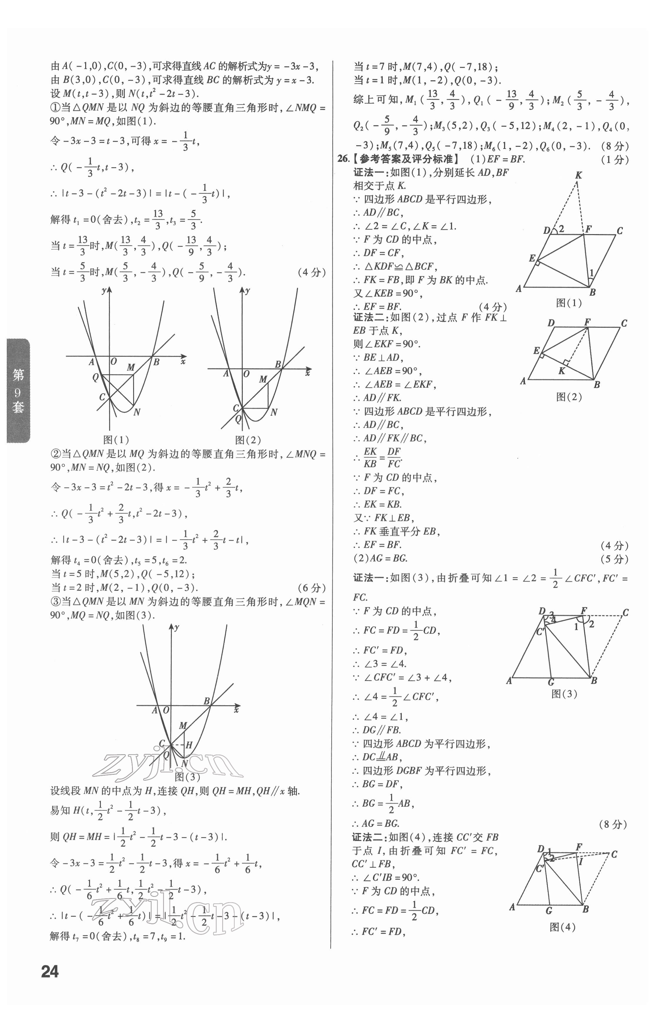 2022年金考卷45套匯編數(shù)學(xué)陜西專版 第24頁