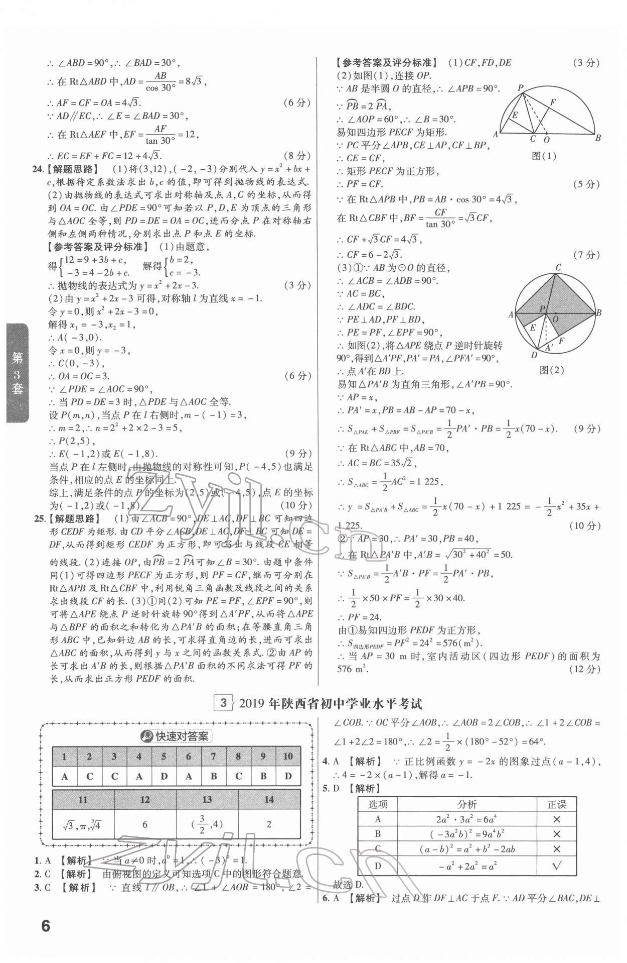 2022年金考卷45套匯編數(shù)學(xué)陜西專版 第6頁