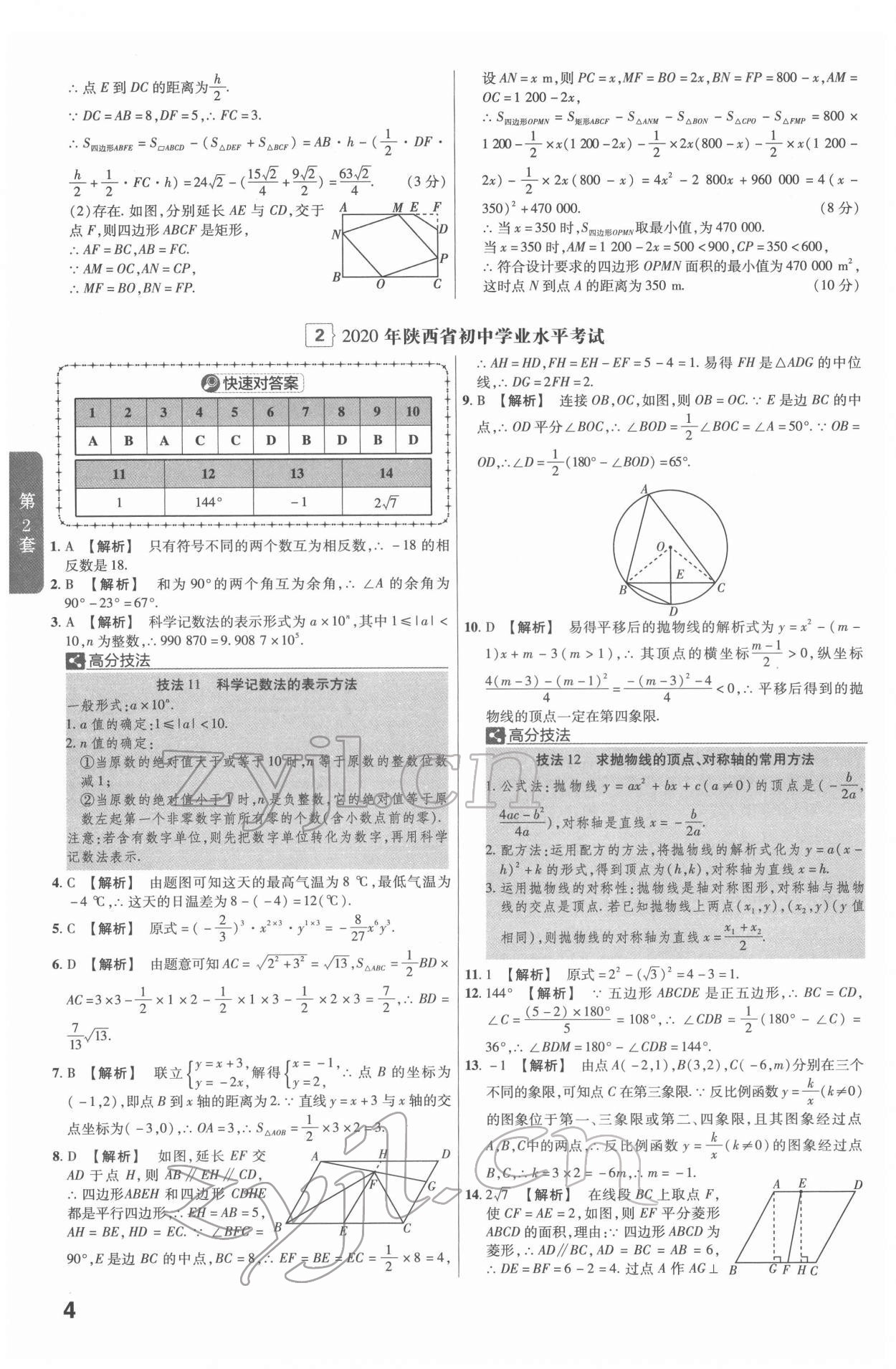 2022年金考卷45套匯編數(shù)學(xué)陜西專版 第4頁(yè)