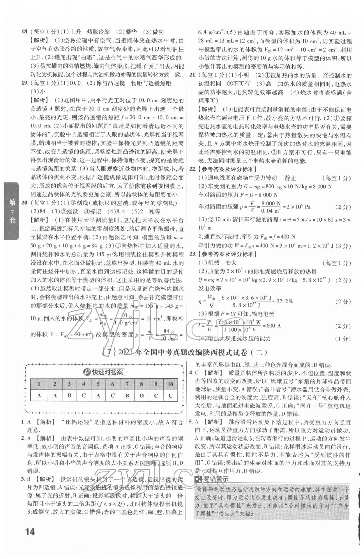 2022年金考卷45套匯編物理陜西專版 第14頁