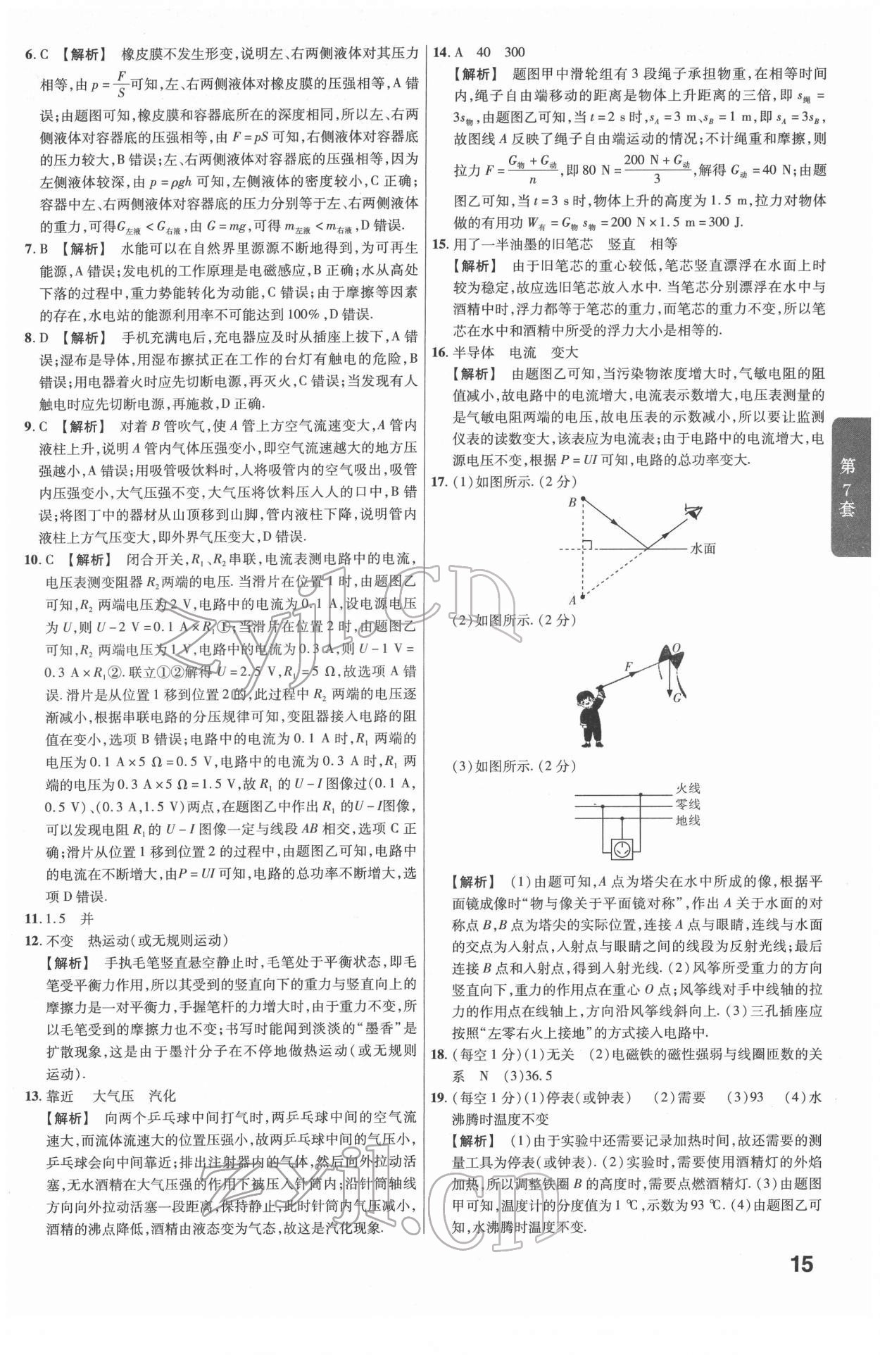 2022年金考卷45套匯編物理陜西專版 第15頁