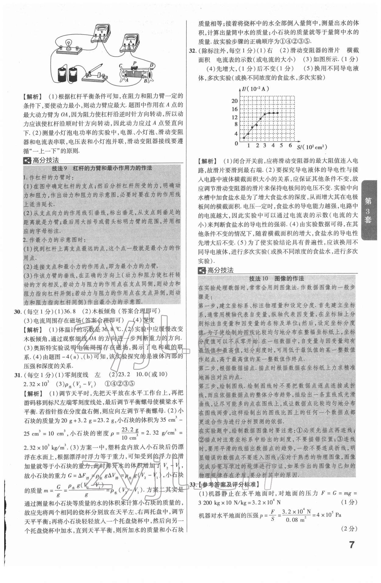 2022年金考卷45套匯編物理陜西專版 第7頁