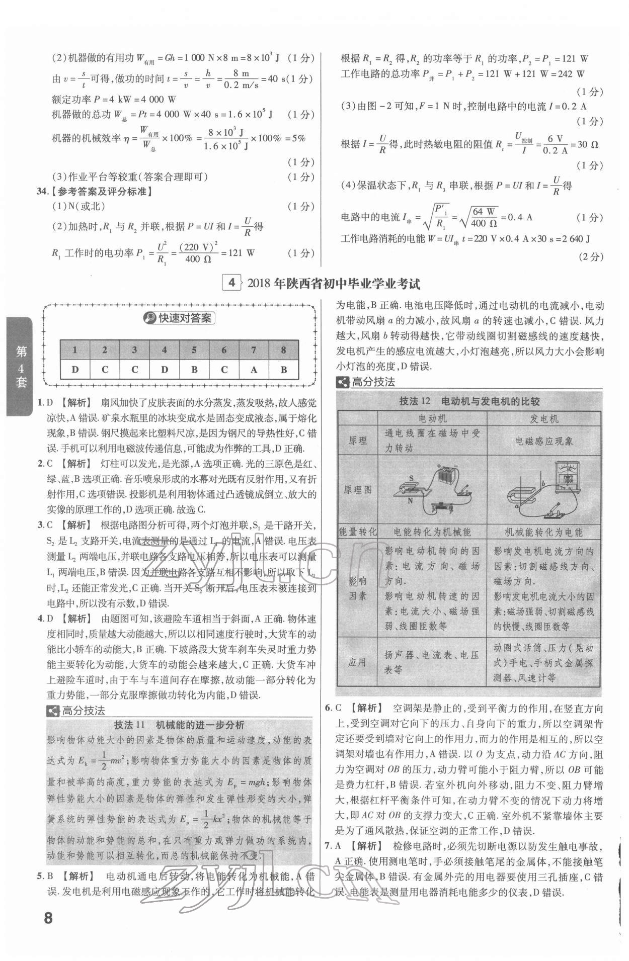 2022年金考卷45套匯編物理陜西專版 第8頁(yè)