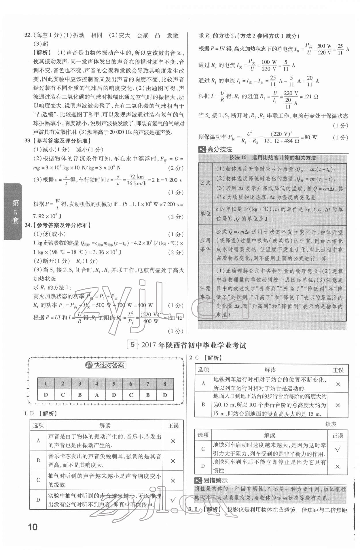 2022年金考卷45套匯編物理陜西專版 第10頁