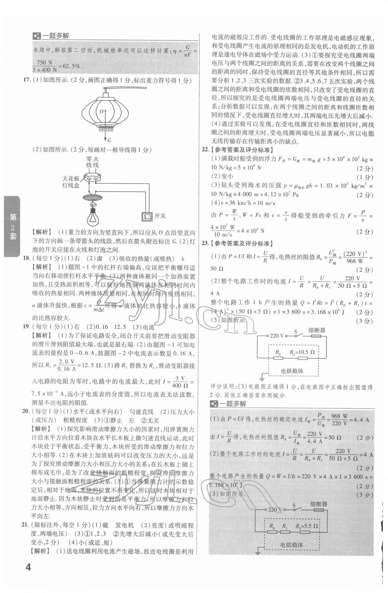 2022年金考卷45套匯編物理陜西專版 第4頁