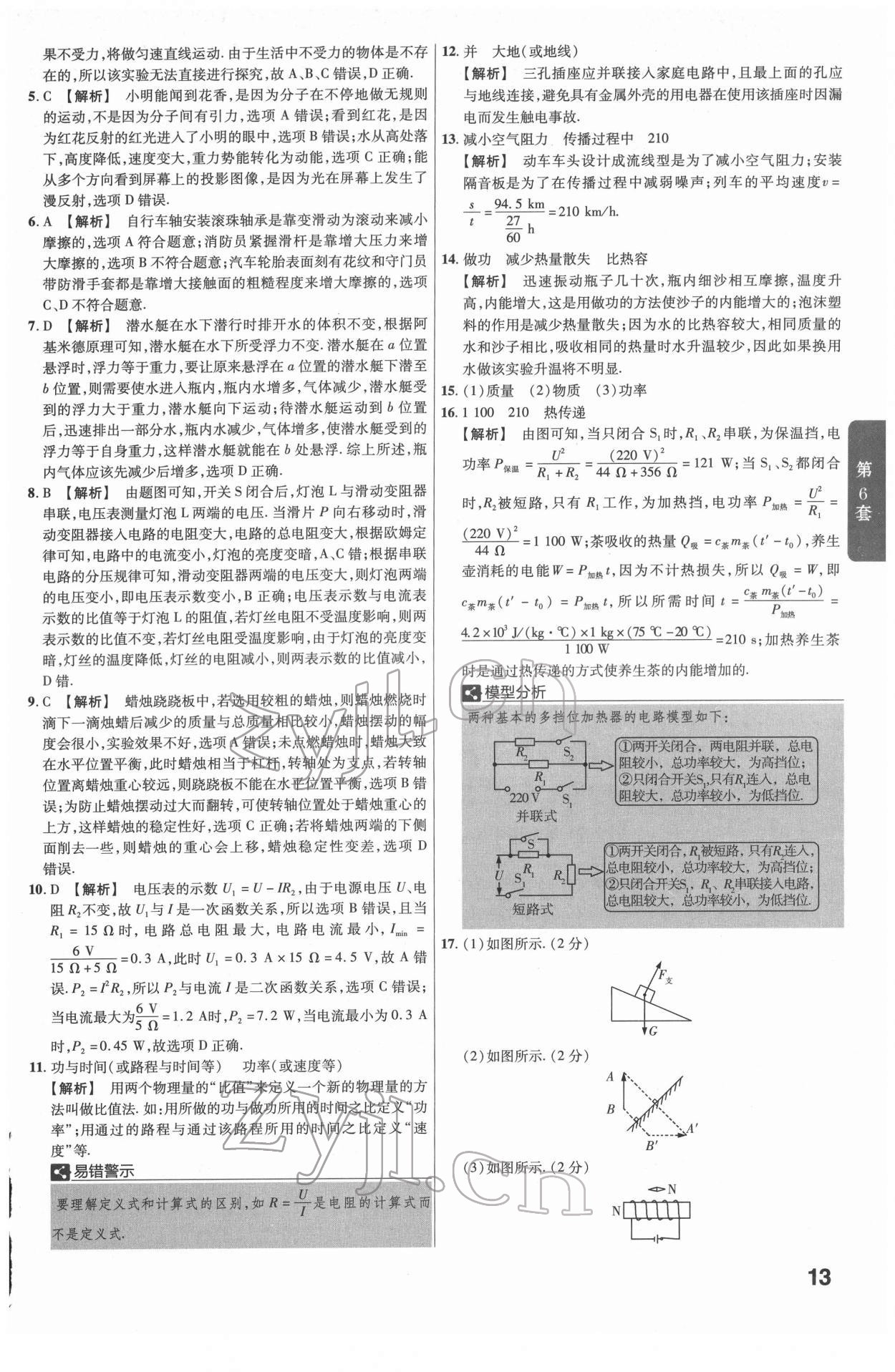 2022年金考卷45套匯編物理陜西專(zhuān)版 第13頁(yè)