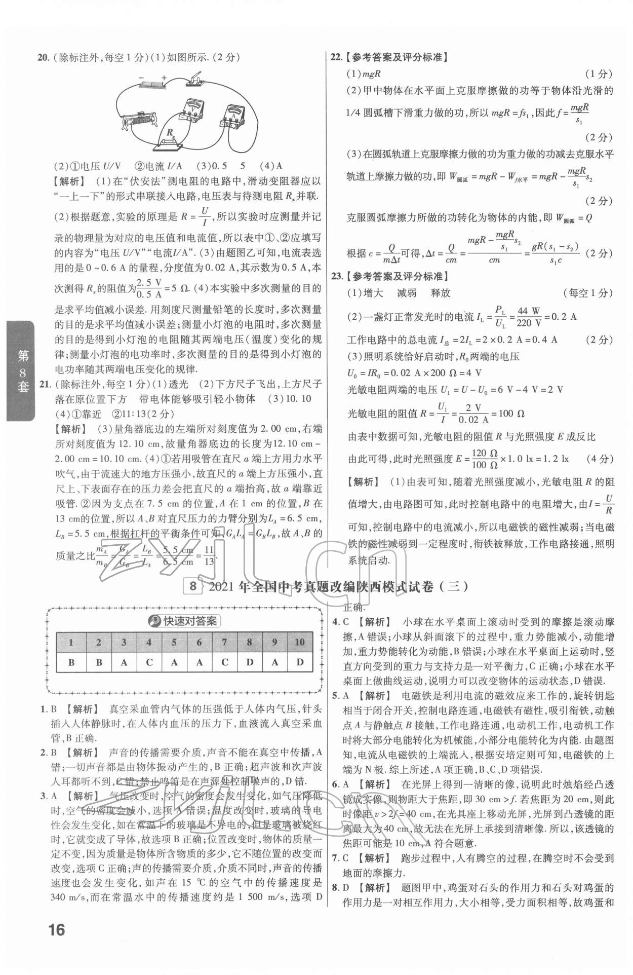 2022年金考卷45套匯編物理陜西專(zhuān)版 第16頁(yè)