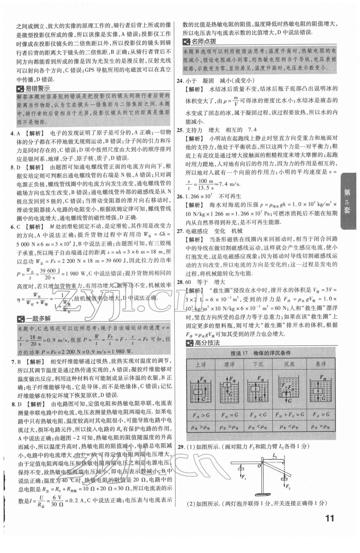 2022年金考卷45套匯編物理陜西專版 第11頁