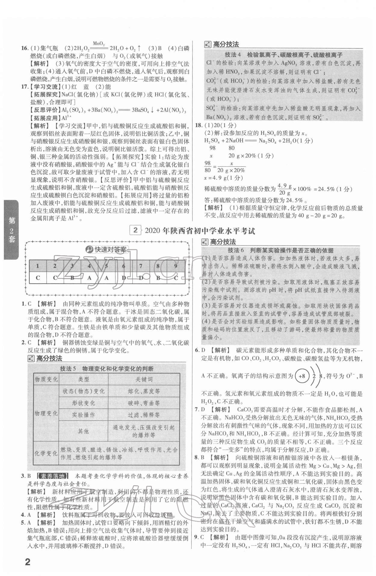 2022年金考卷45套匯編化學(xué)陜西專版 第2頁