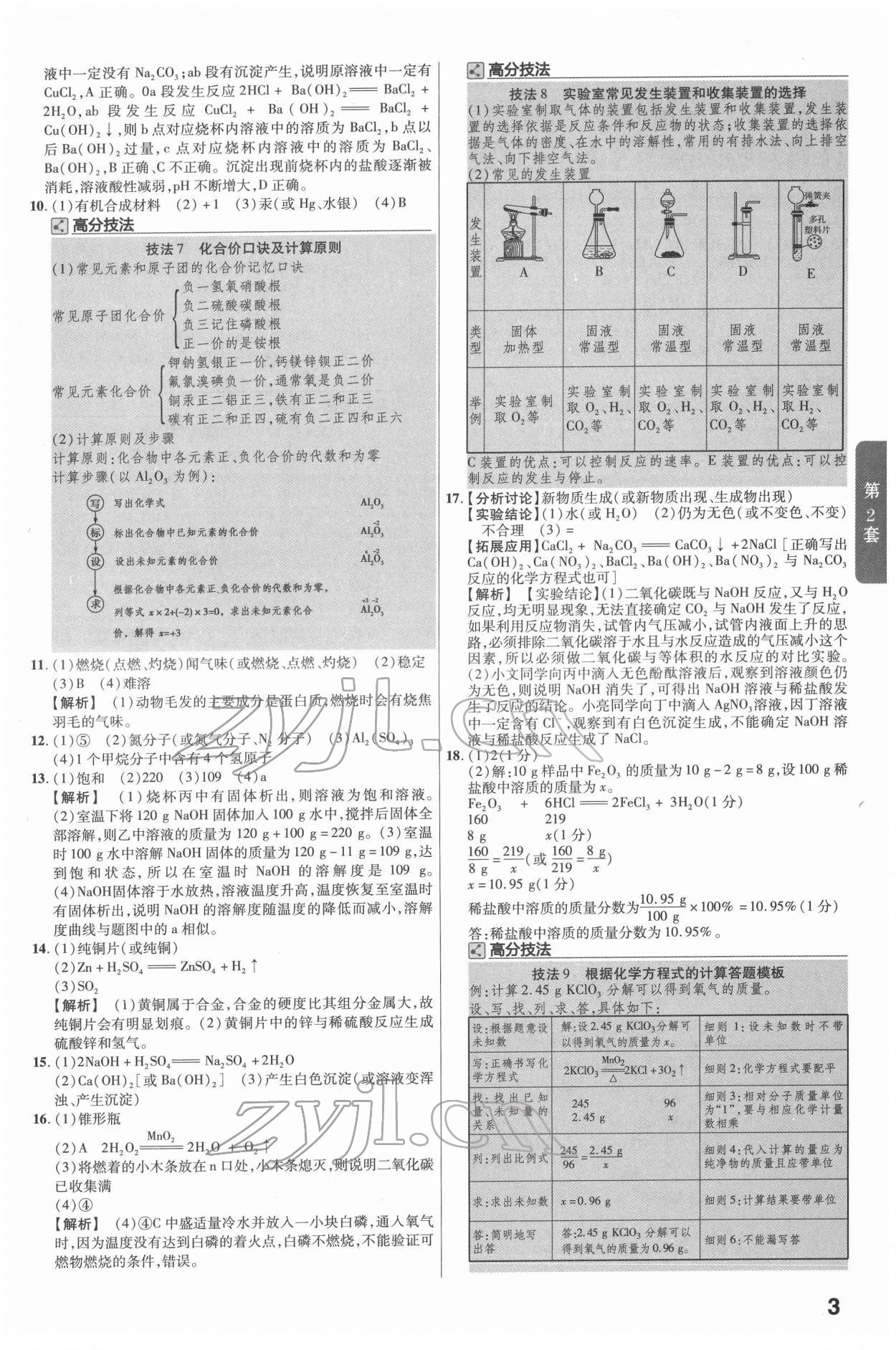 2022年金考卷45套匯編化學(xué)陜西專版 第3頁