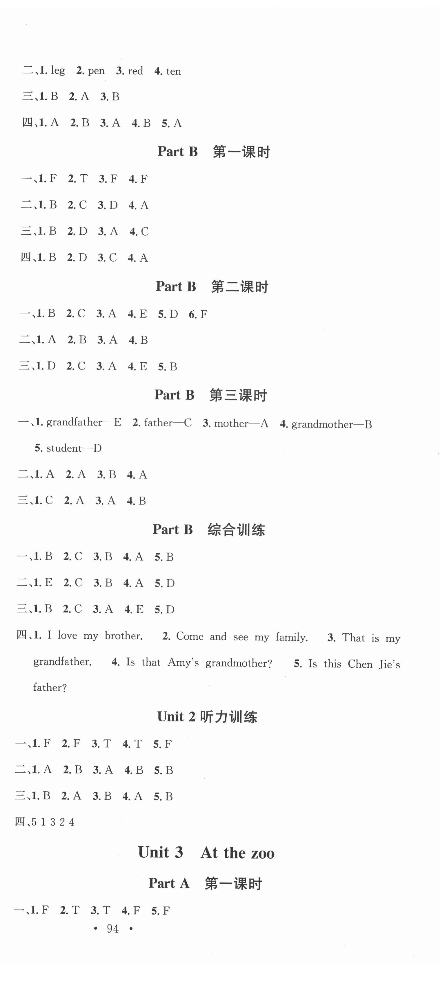 2022年名校課堂三年級英語下冊人教版 第3頁