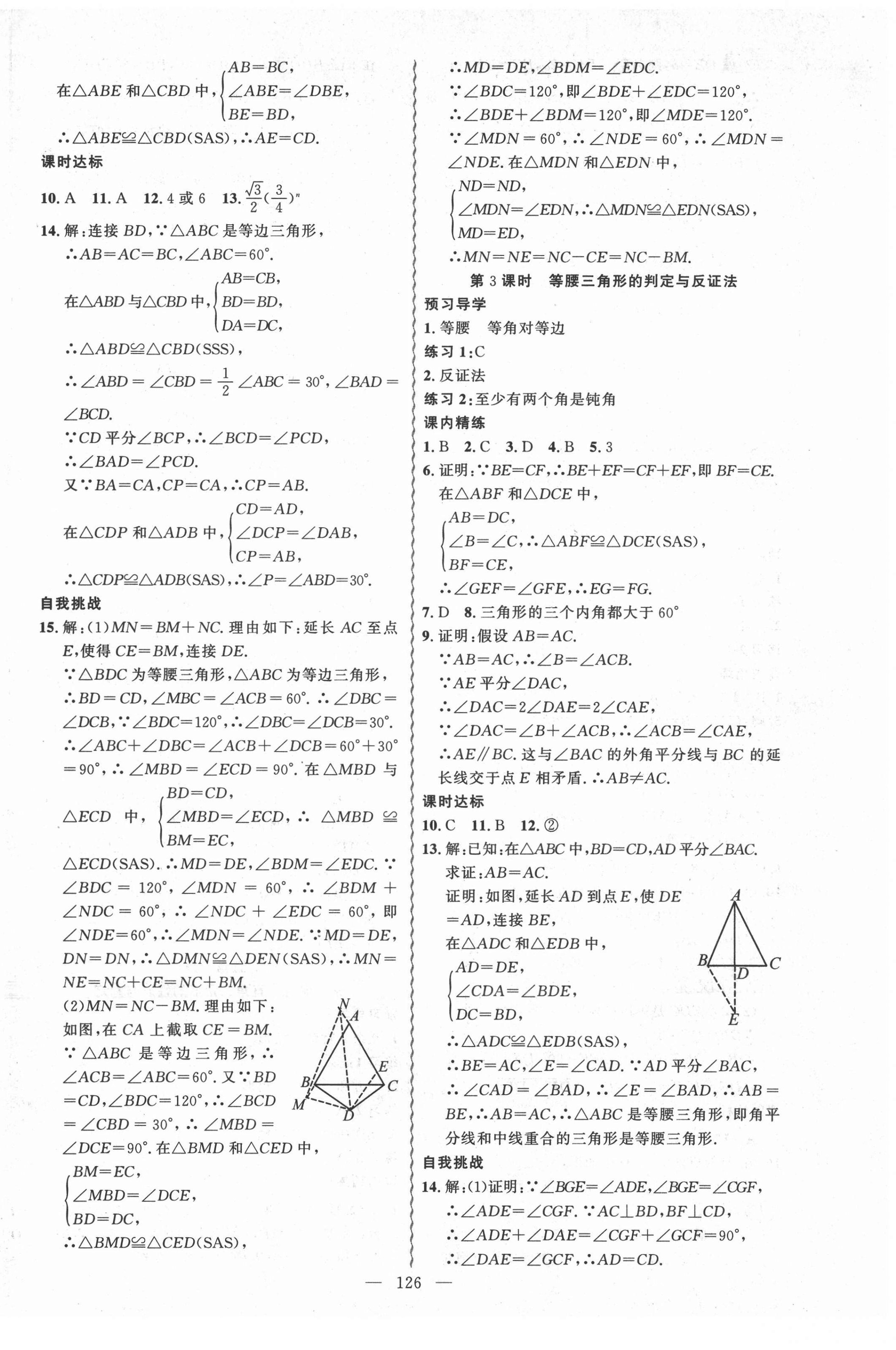 2022年黃岡金牌之路練闖考八年級數(shù)學(xué)下冊北師大版 第2頁