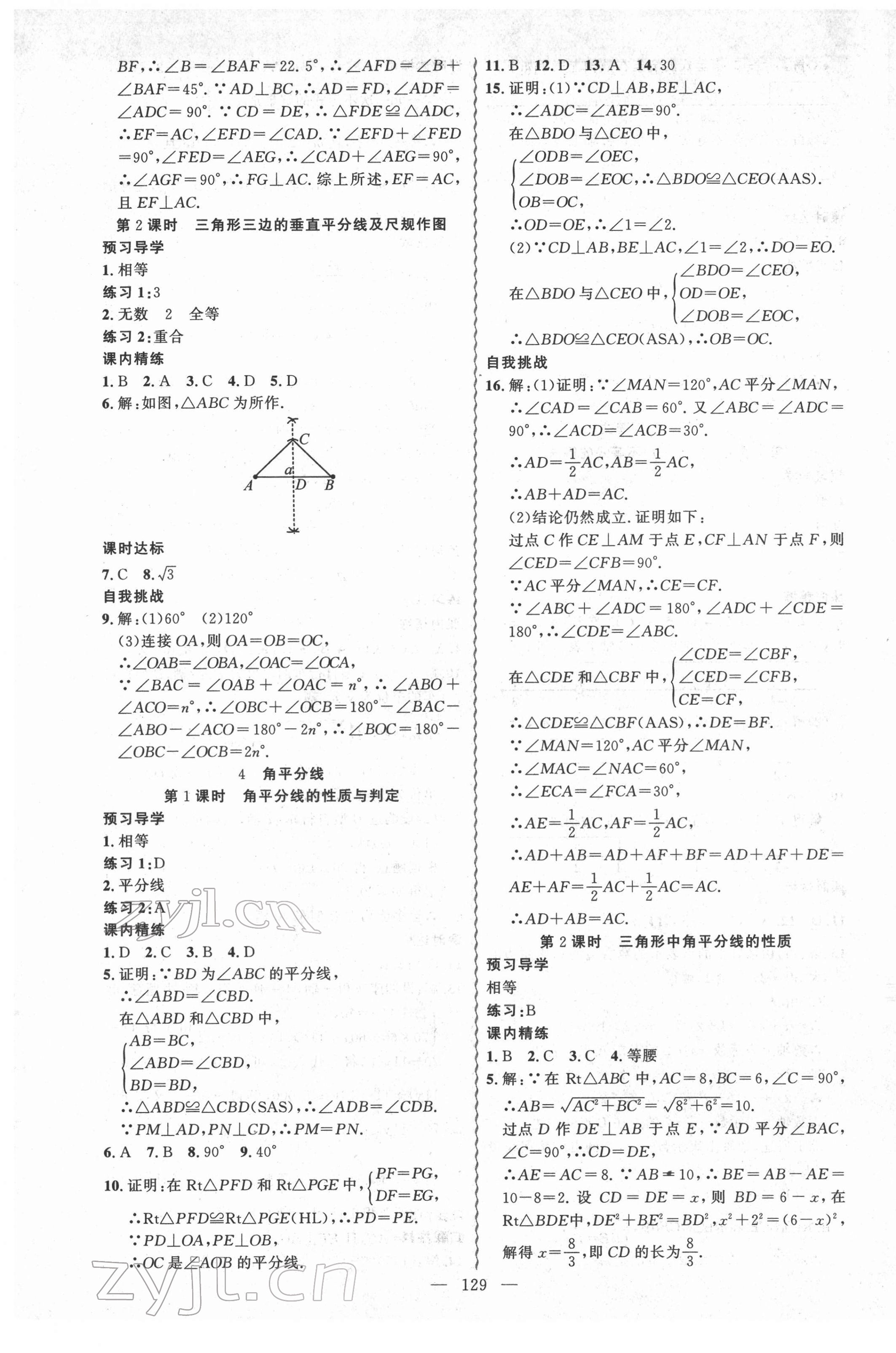 2022年黃岡金牌之路練闖考八年級數(shù)學(xué)下冊北師大版 第5頁