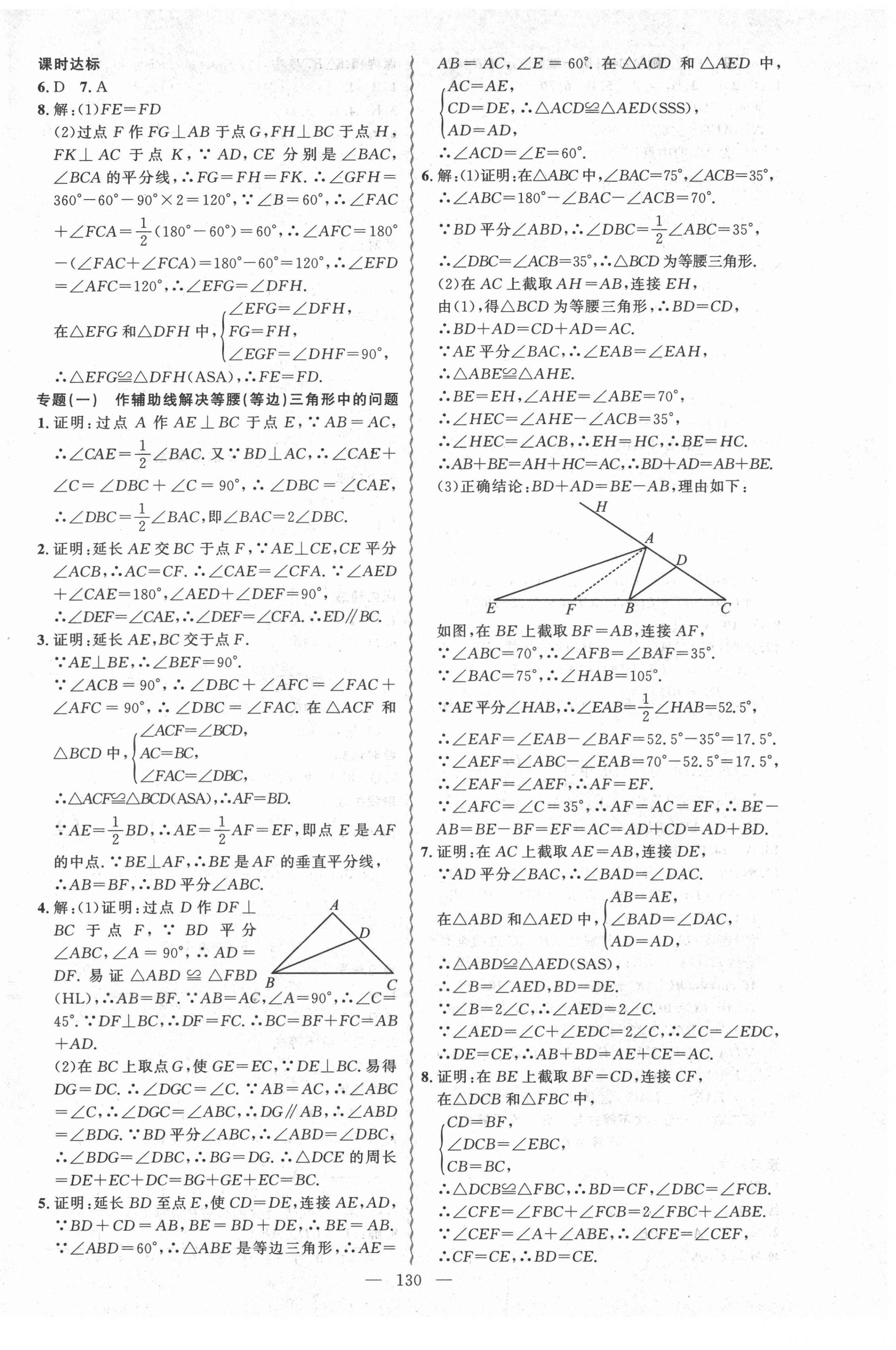 2022年黃岡金牌之路練闖考八年級(jí)數(shù)學(xué)下冊(cè)北師大版 第6頁(yè)