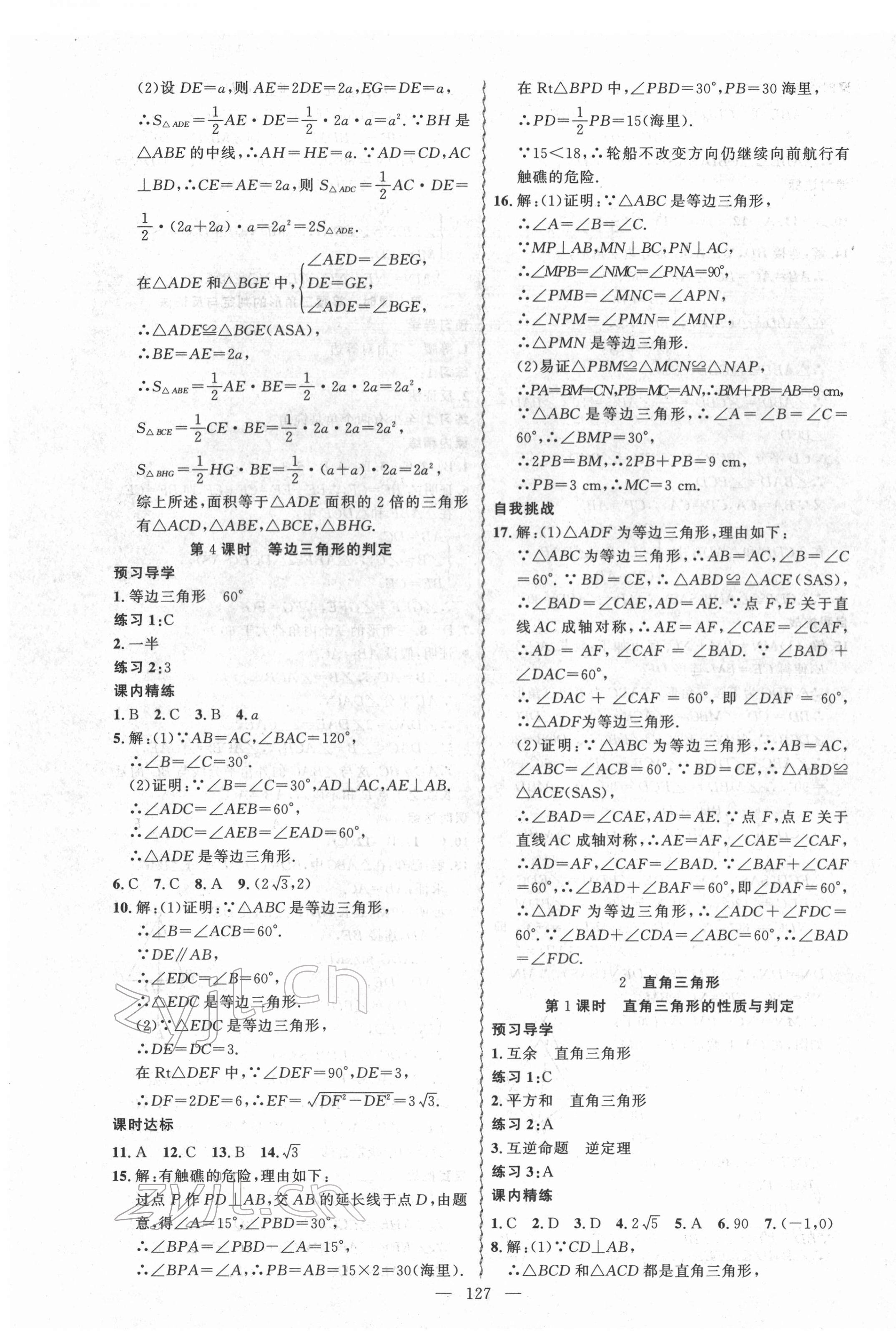 2022年黃岡金牌之路練闖考八年級(jí)數(shù)學(xué)下冊(cè)北師大版 第3頁