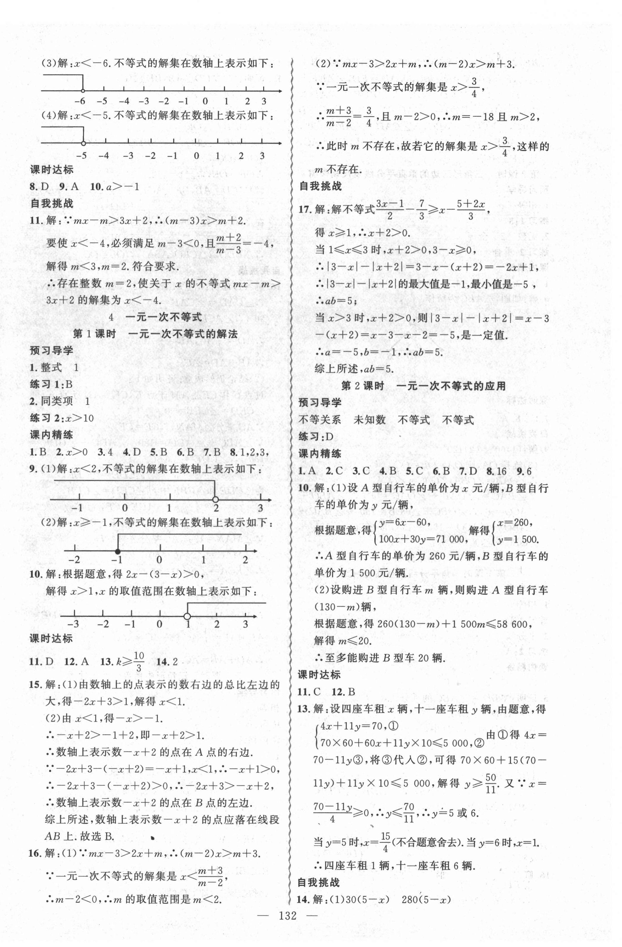 2022年黃岡金牌之路練闖考八年級數(shù)學下冊北師大版 第8頁