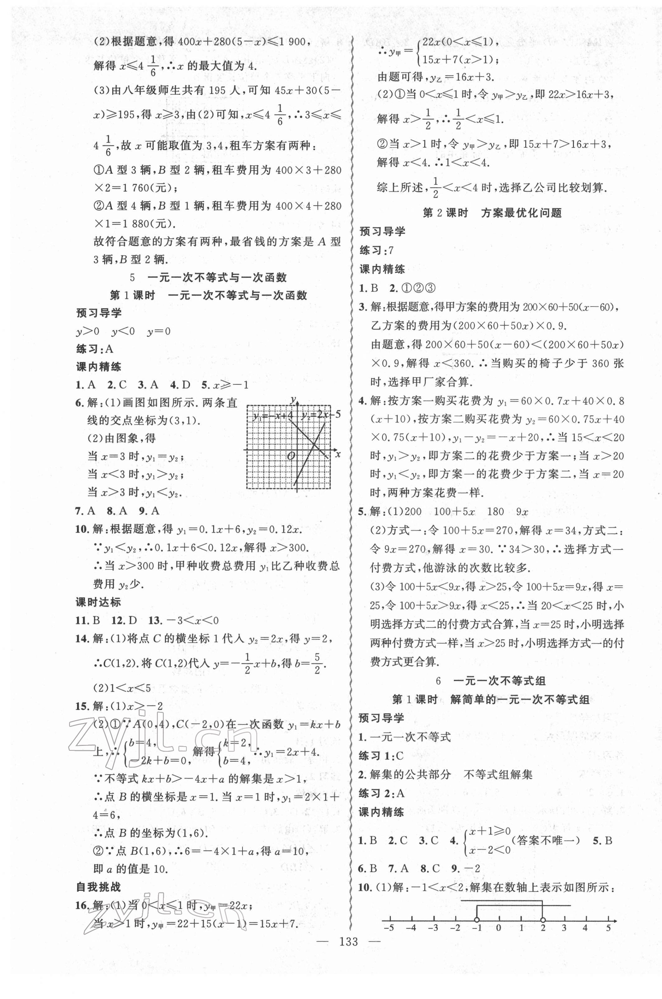 2022年黃岡金牌之路練闖考八年級(jí)數(shù)學(xué)下冊(cè)北師大版 第9頁(yè)