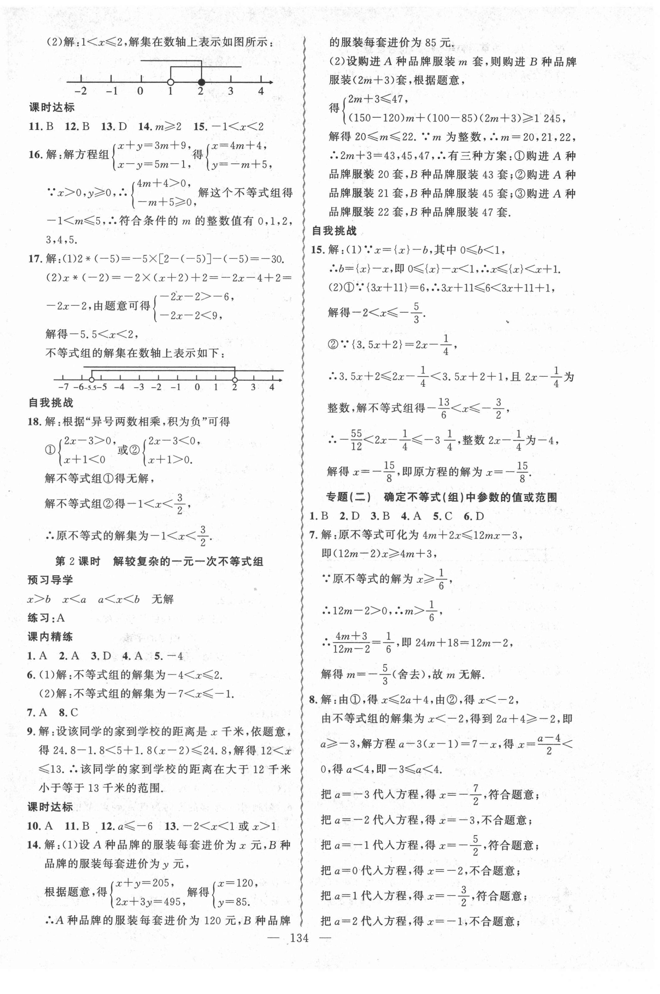 2022年黃岡金牌之路練闖考八年級數(shù)學(xué)下冊北師大版 第10頁