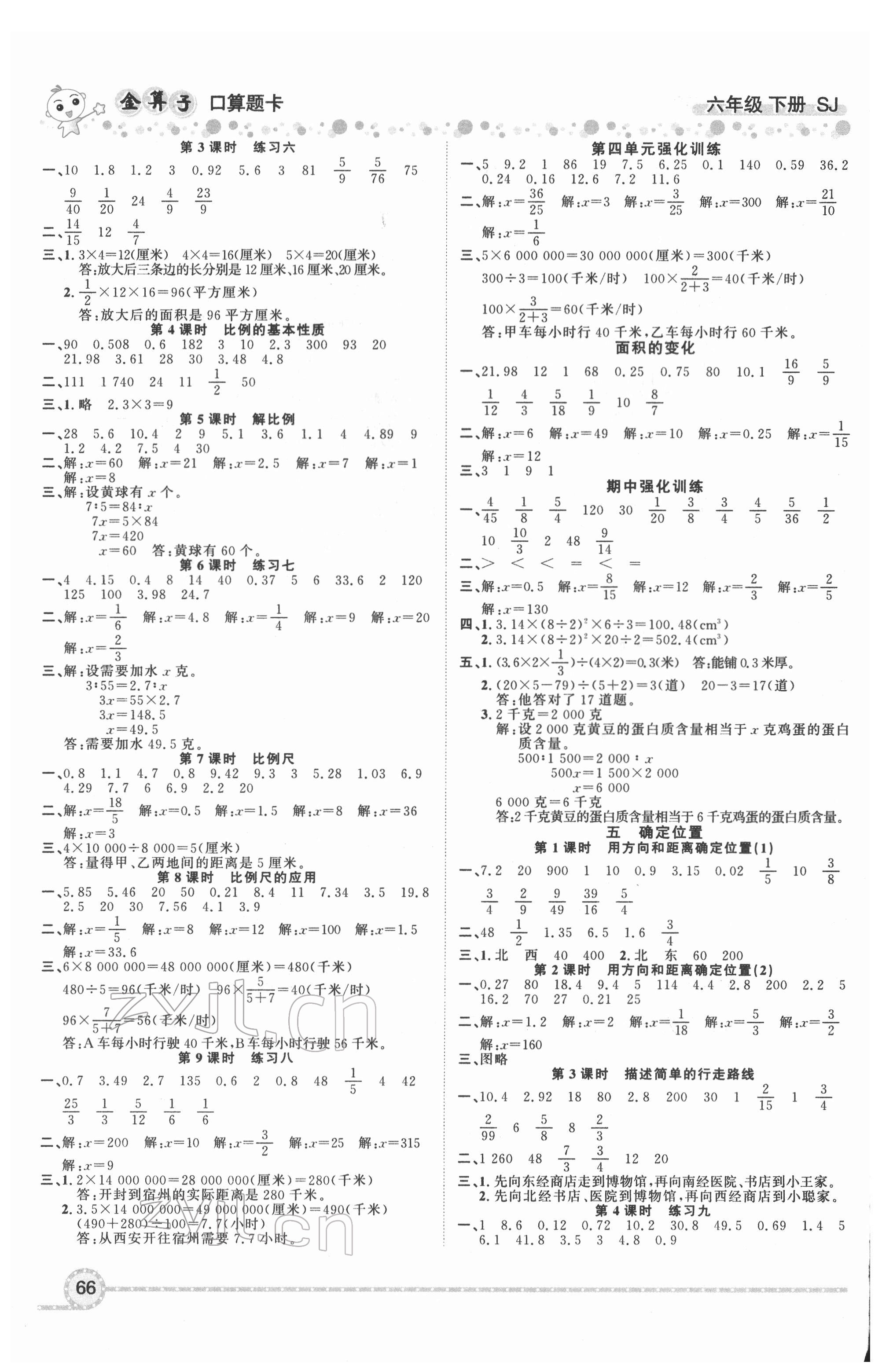 2022年金算子口算六年级数学下册苏教版 第2页