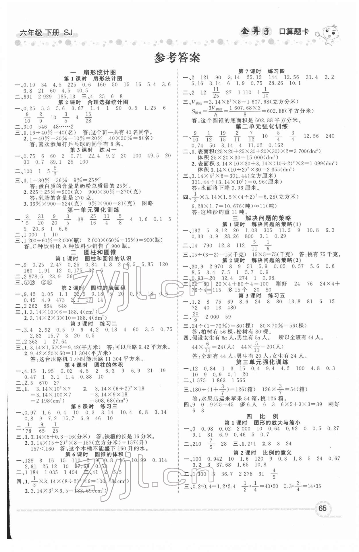 2022年金算子口算六年級數學下冊蘇教版 第1頁