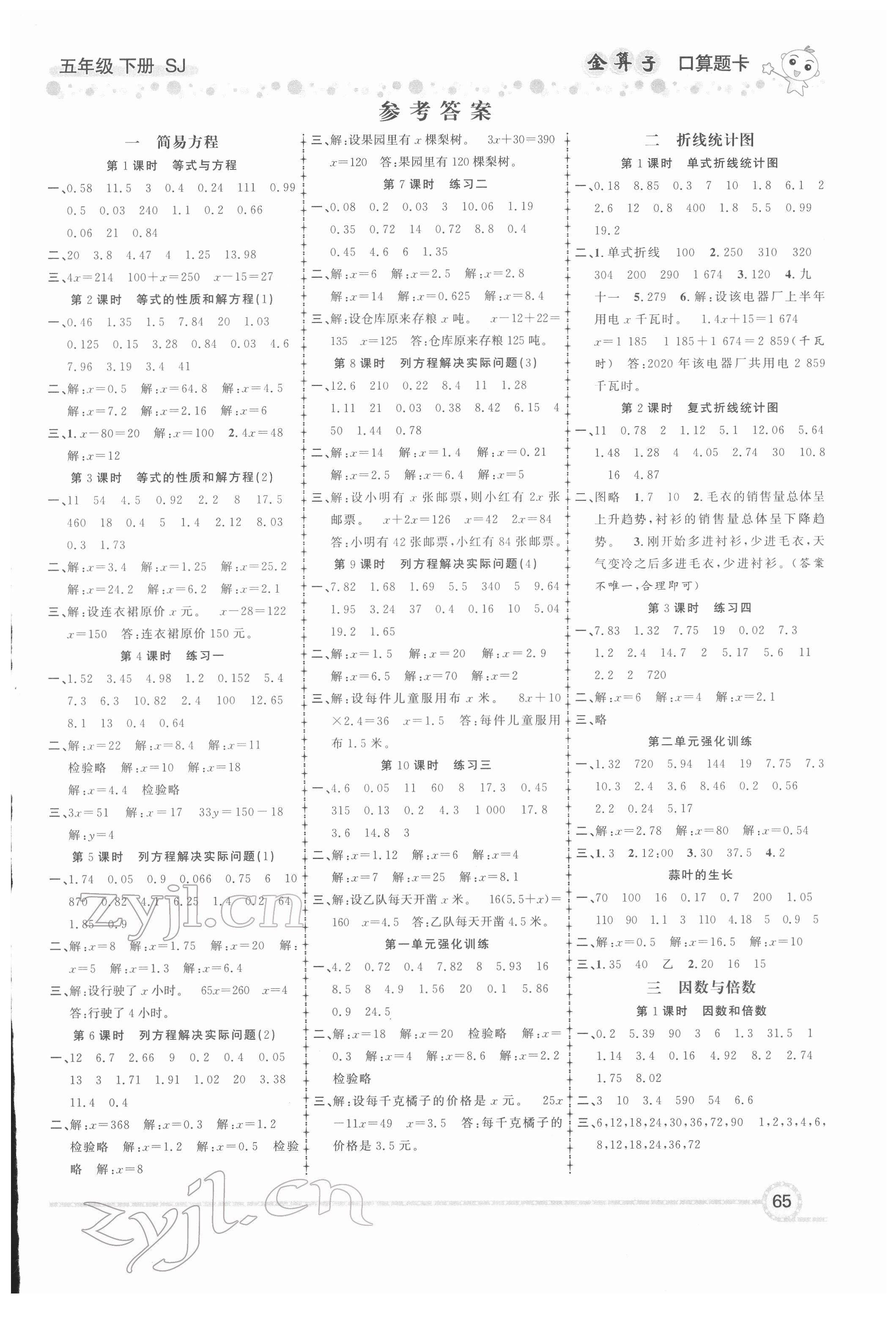 2022年金算子口算五年級數學下冊蘇教版 第1頁