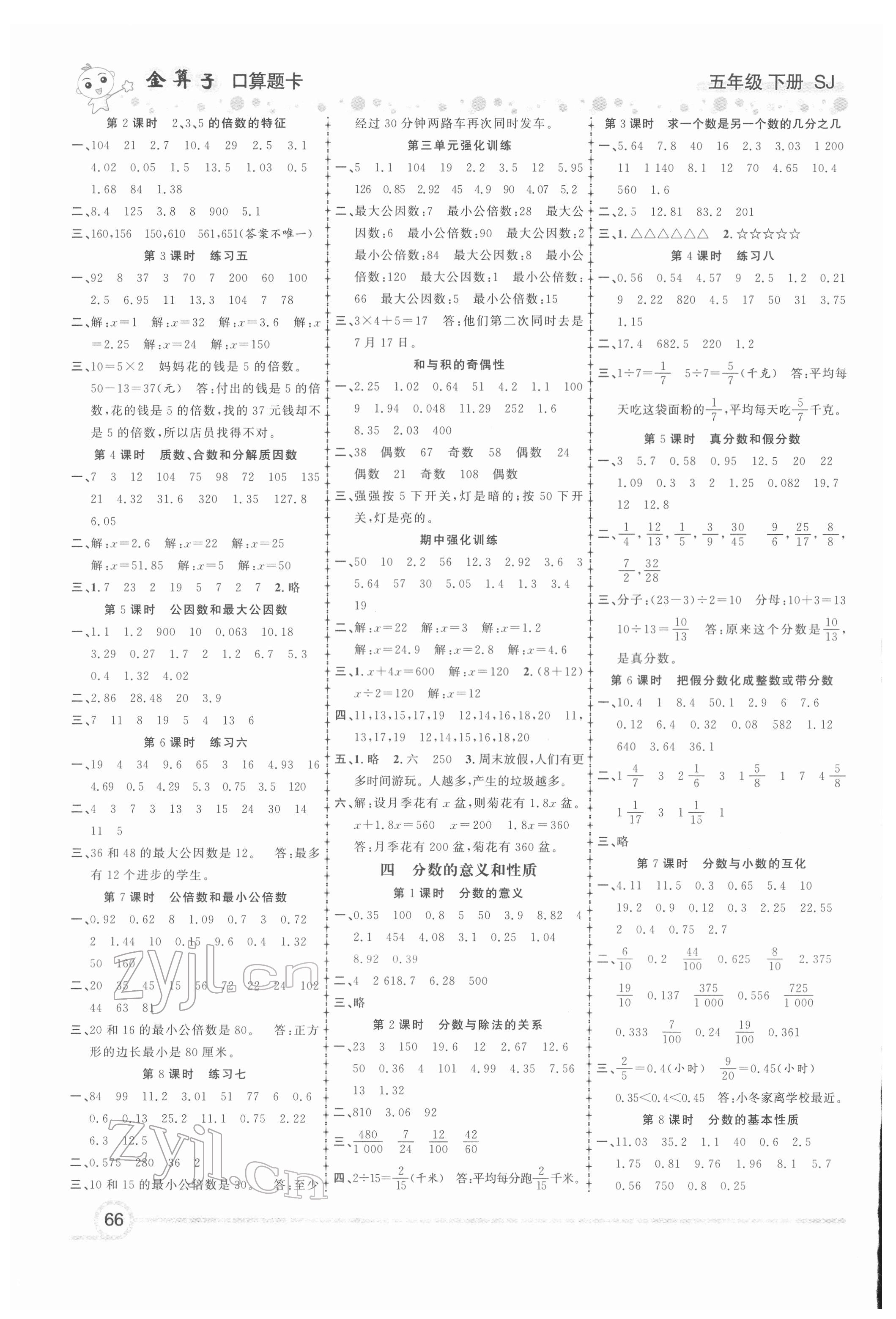 2022年金算子口算五年级数学下册苏教版 第2页