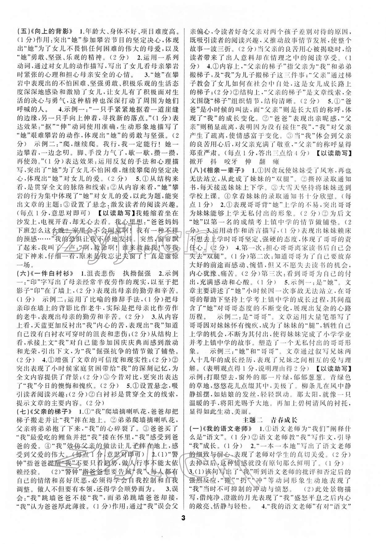 2022年語文花開天津科學技術(shù)出版社七年級全一冊人教版現(xiàn)代文閱讀 第3頁