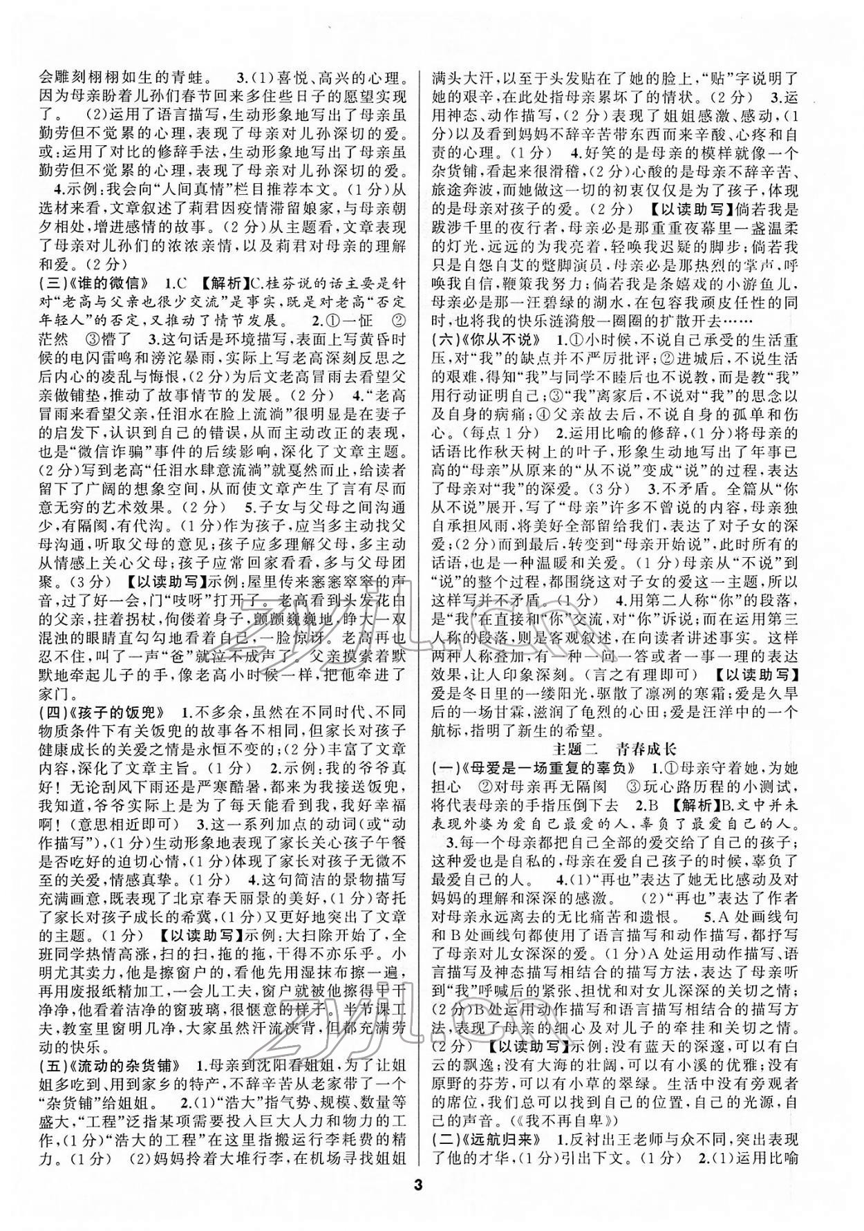 2022年語文花開天津科學(xué)技術(shù)出版社八年級全一冊人教版現(xiàn)代文閱讀 參考答案第3頁