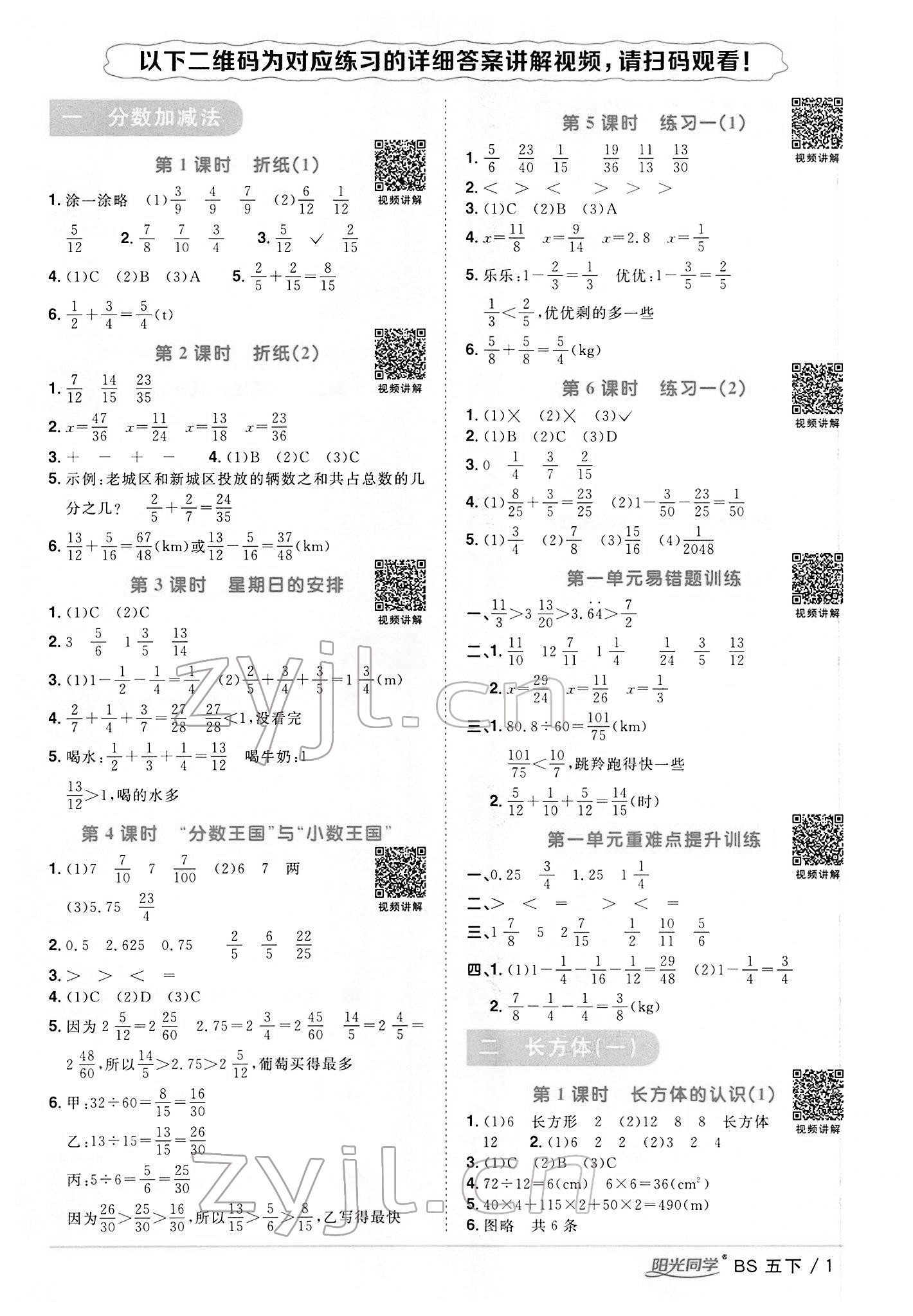 2022年陽光同學(xué)課時優(yōu)化作業(yè)五年級數(shù)學(xué)下冊北師大版 第1頁