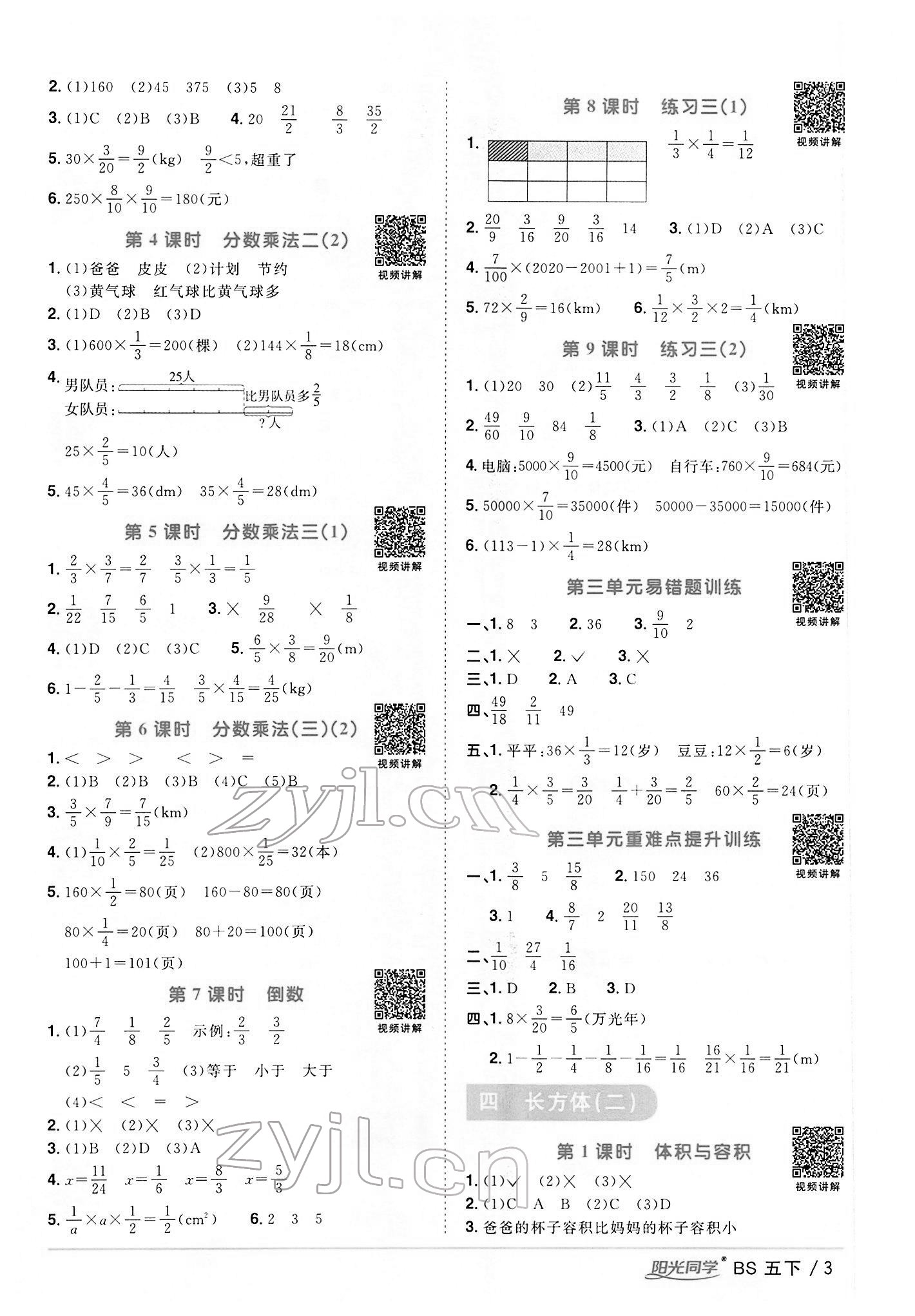 2022年陽(yáng)光同學(xué)課時(shí)優(yōu)化作業(yè)五年級(jí)數(shù)學(xué)下冊(cè)北師大版 第3頁(yè)