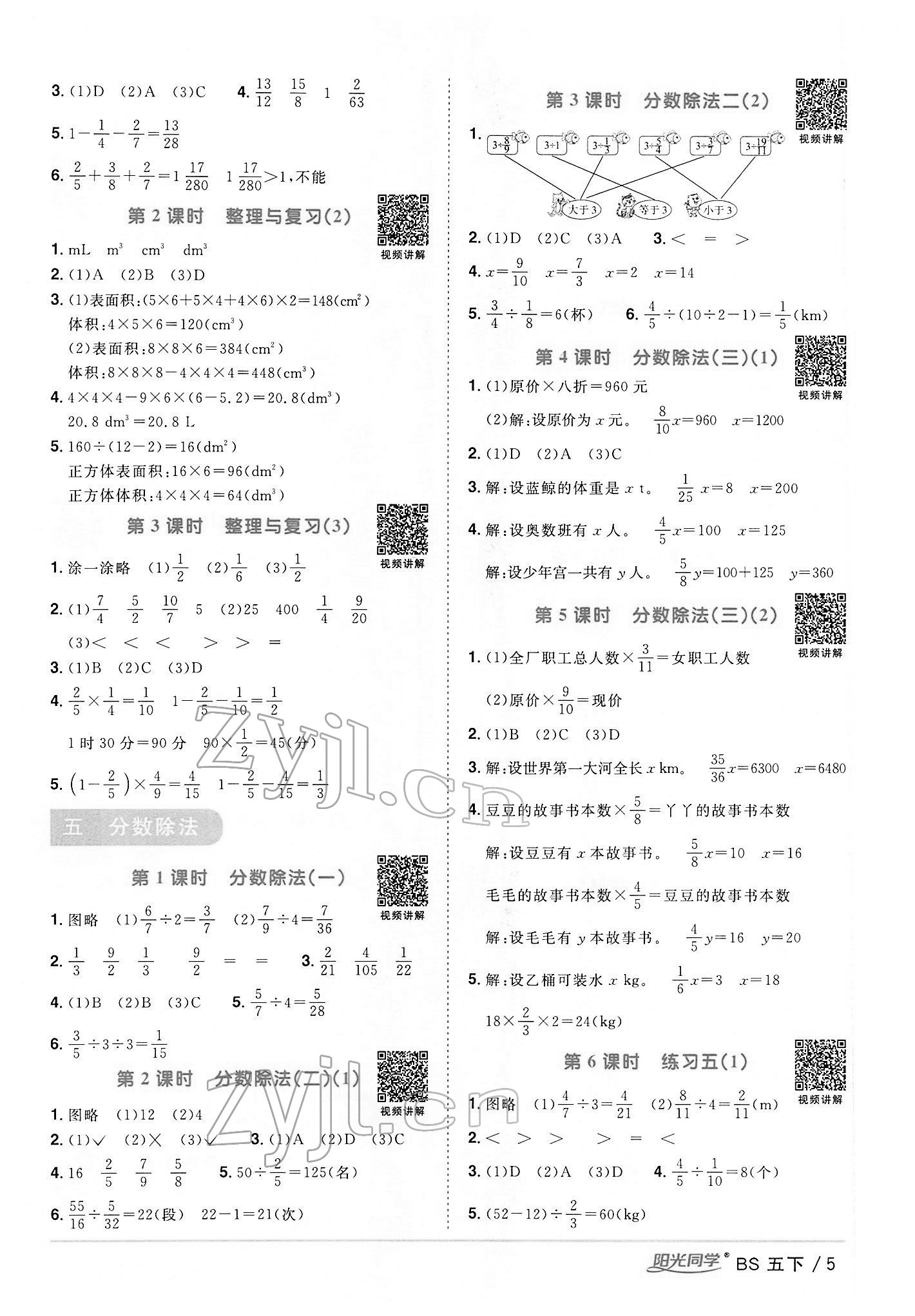 2022年阳光同学课时优化作业五年级数学下册北师大版 第5页