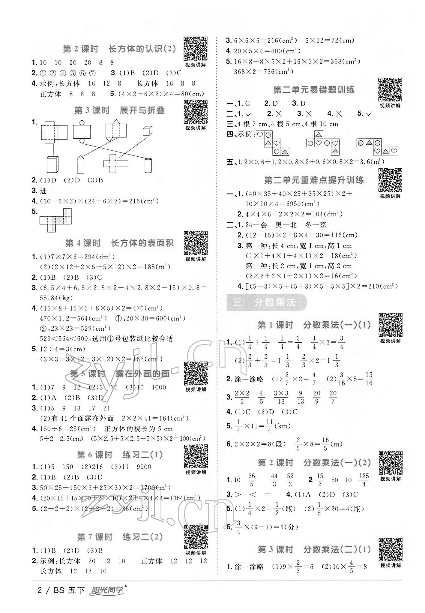 2022年陽光同學課時優(yōu)化作業(yè)五年級數(shù)學下冊北師大版 第2頁