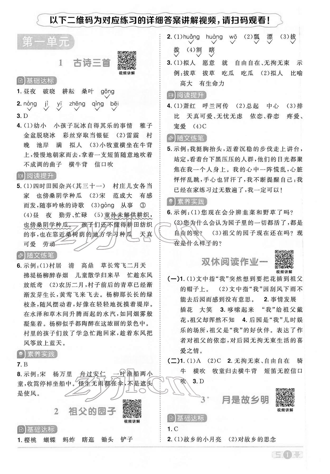 2022年陽光同學課時優(yōu)化作業(yè)五年級語文下冊人教版 第1頁