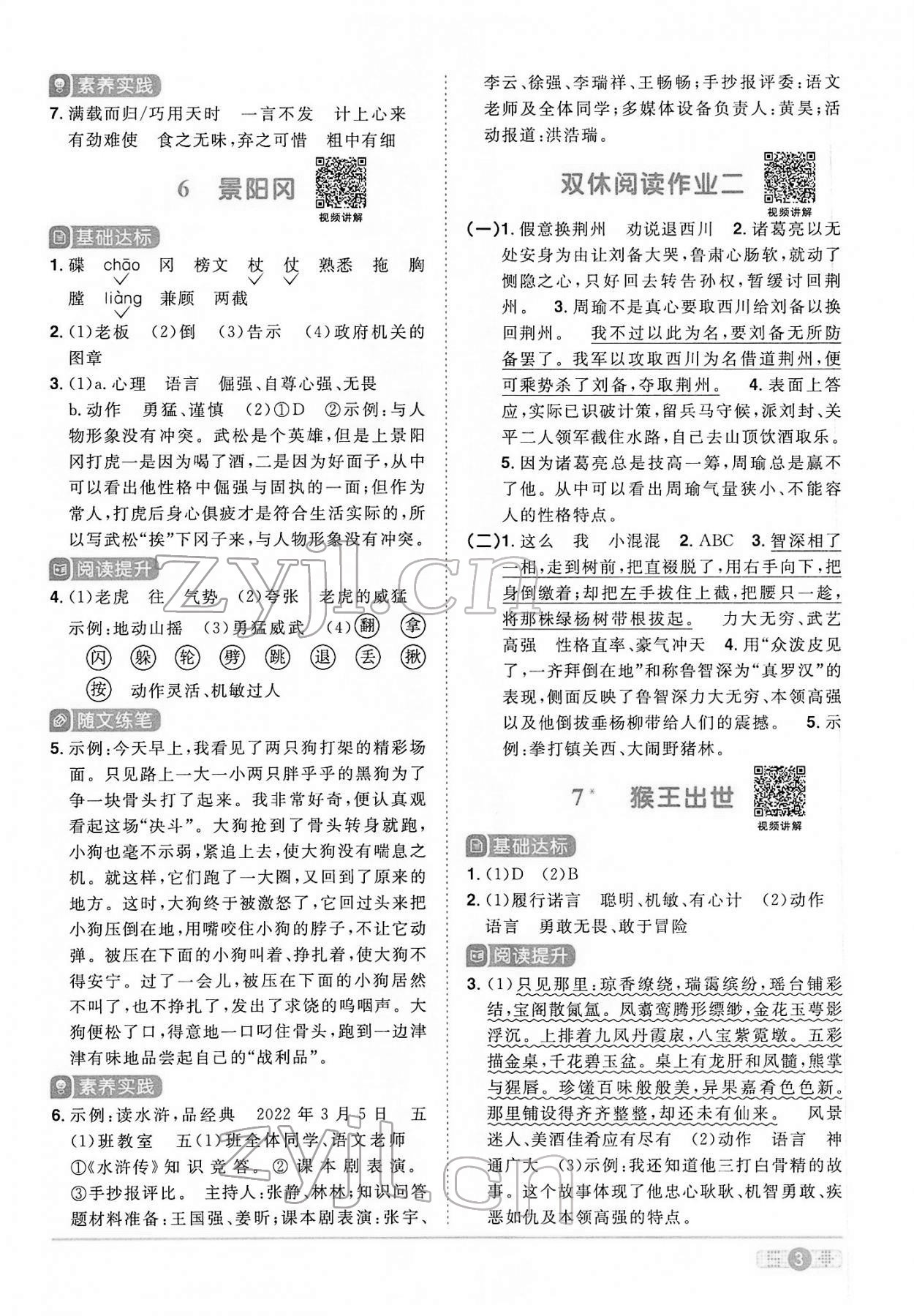 2022年陽光同學(xué)課時(shí)優(yōu)化作業(yè)五年級(jí)語文下冊(cè)人教版 第3頁