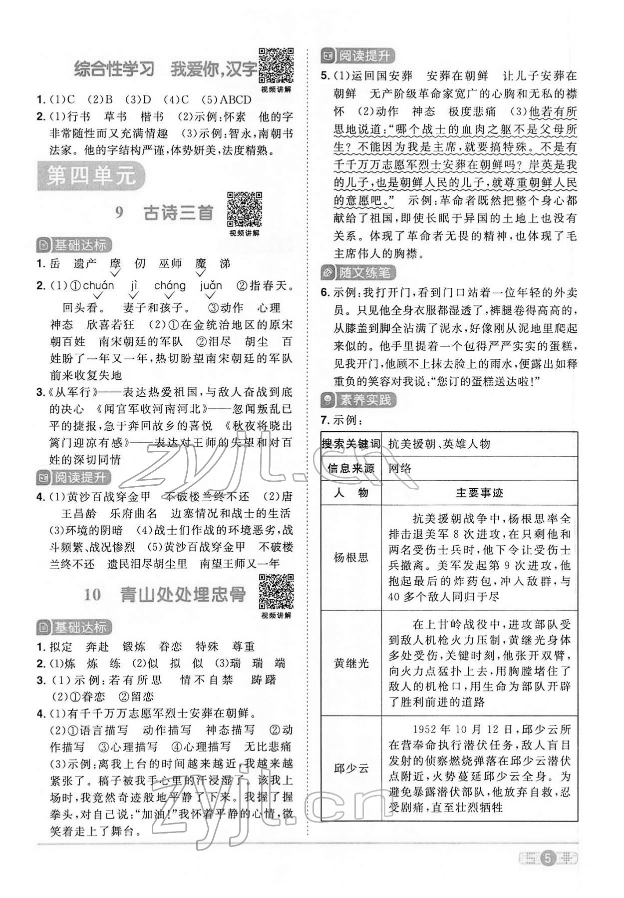 2022年阳光同学课时优化作业五年级语文下册人教版 第5页