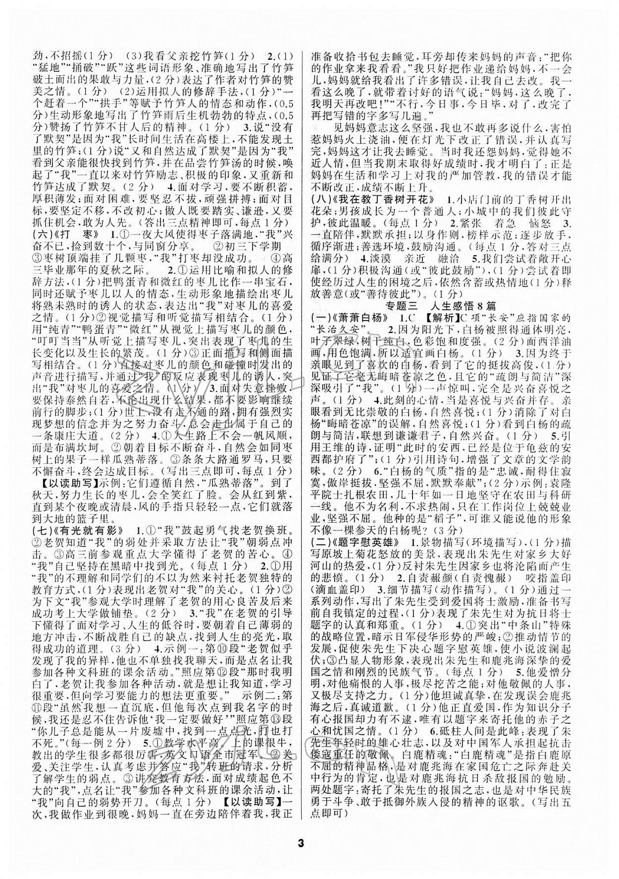 2022年语文花开九年级阅读组合阅读中考&nbsp;参考答案第3页