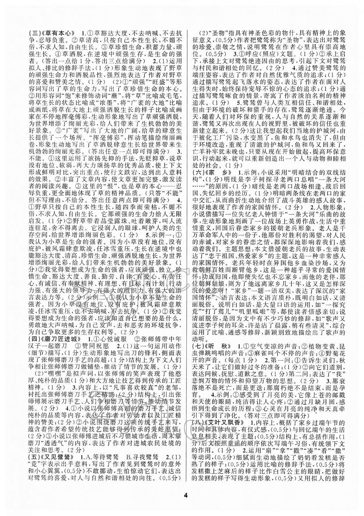 2022年语文花开九年级阅读组合阅读中考&nbsp;参考答案第4页
