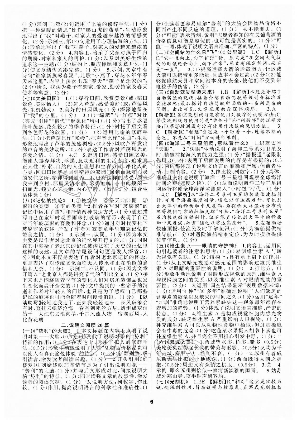 2022年语文花开九年级阅读组合阅读中考&nbsp;参考答案第6页