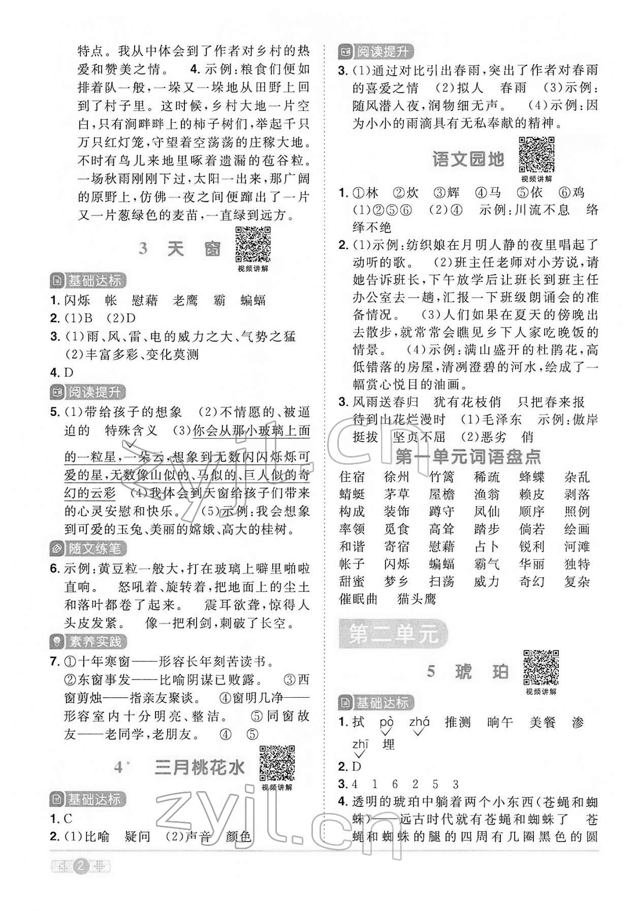 2022年阳光同学课时优化作业四年级语文下册人教版 第2页