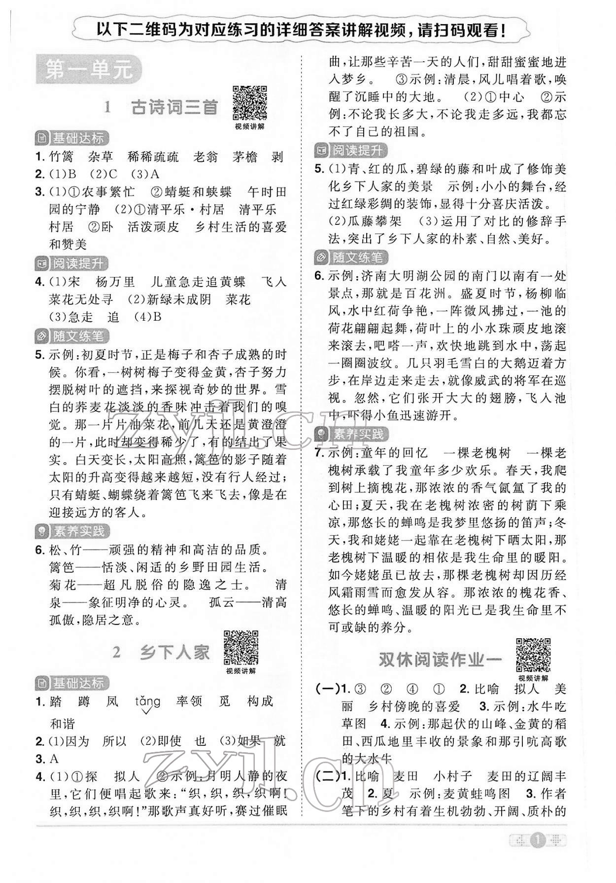 2022年阳光同学课时优化作业四年级语文下册人教版 第1页