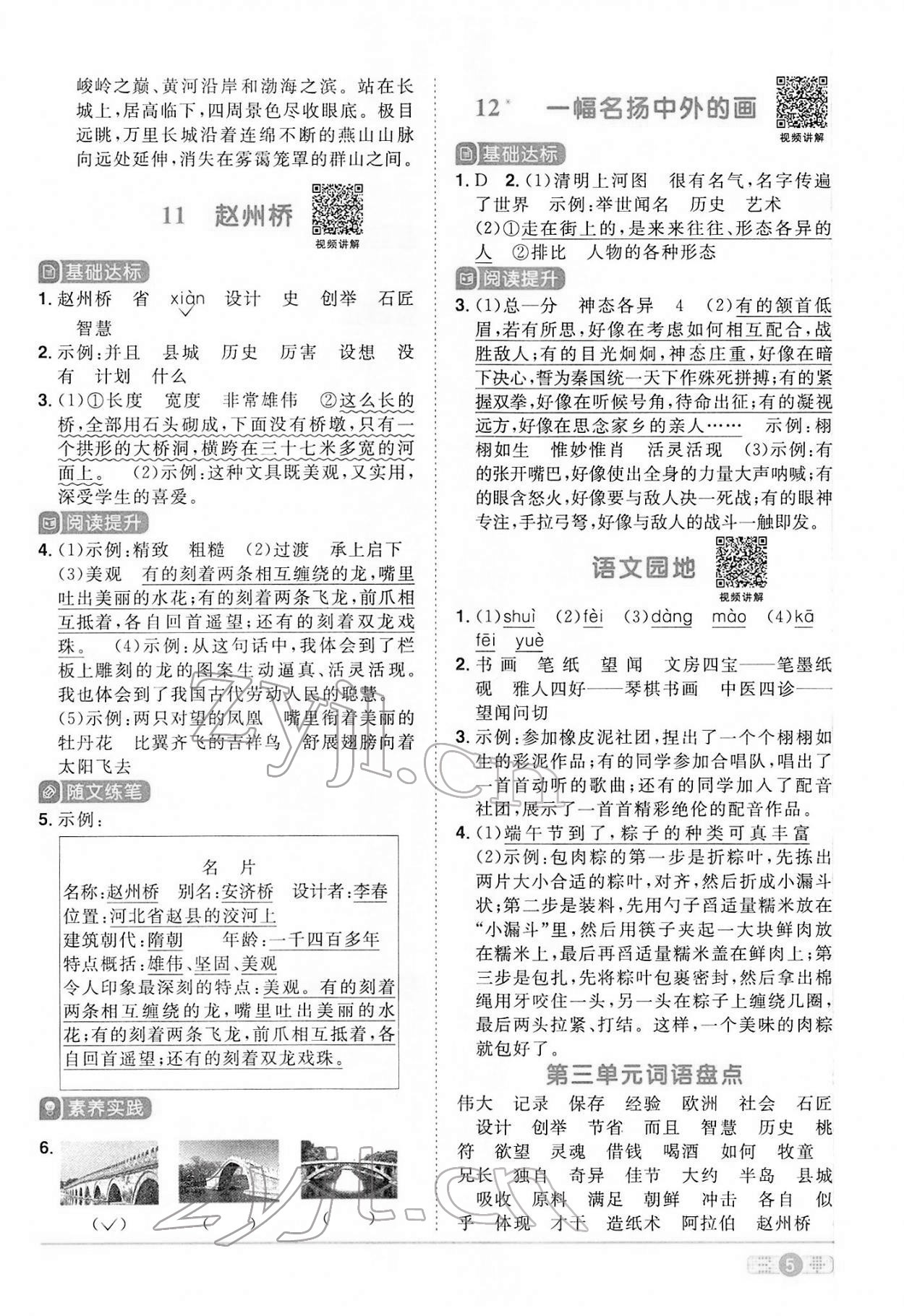 2022年阳光同学课时优化作业三年级语文下册人教版 参考答案第5页