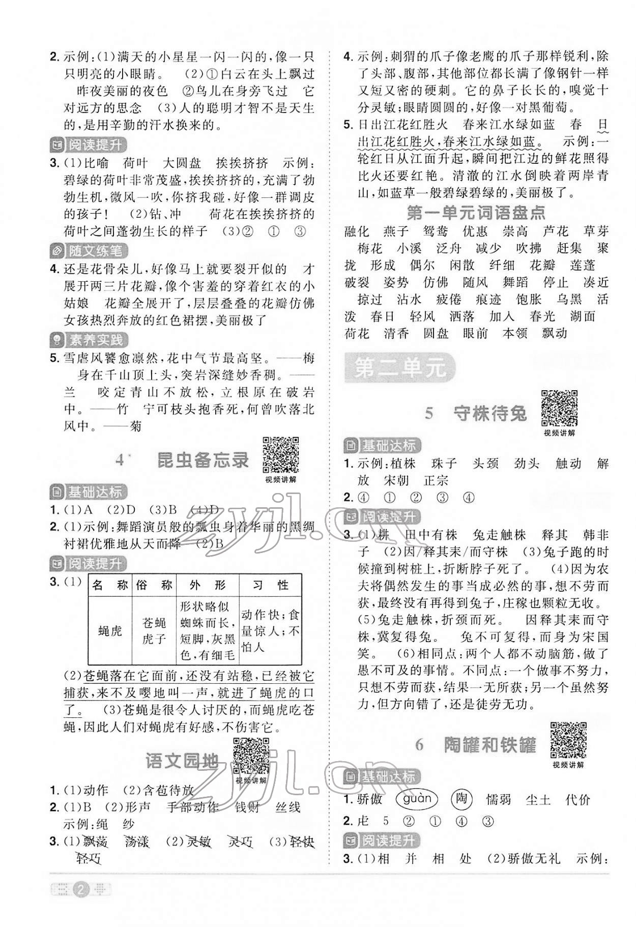 2022年阳光同学课时优化作业三年级语文下册人教版 参考答案第2页