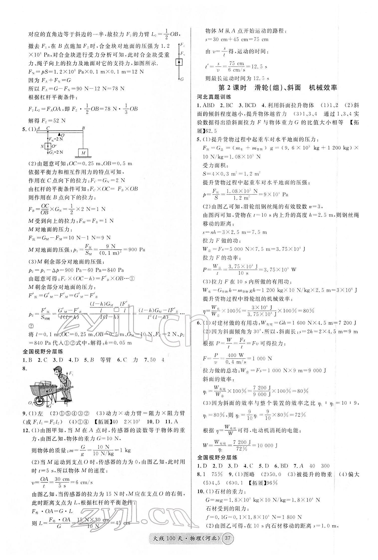 2022年火線100天中考滾動復習法物理河北專版 第7頁