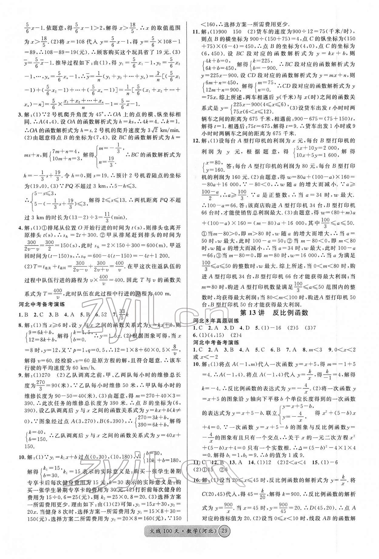 2022年火线100天中考滚动复习法数学河北专版 第5页