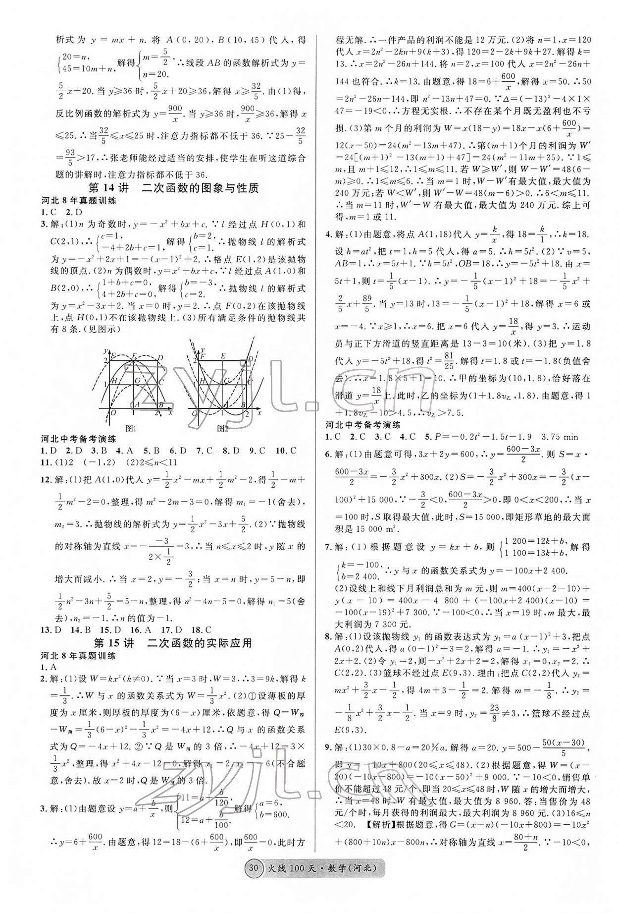 2022年火線100天中考滾動復習法數(shù)學河北專版 第6頁