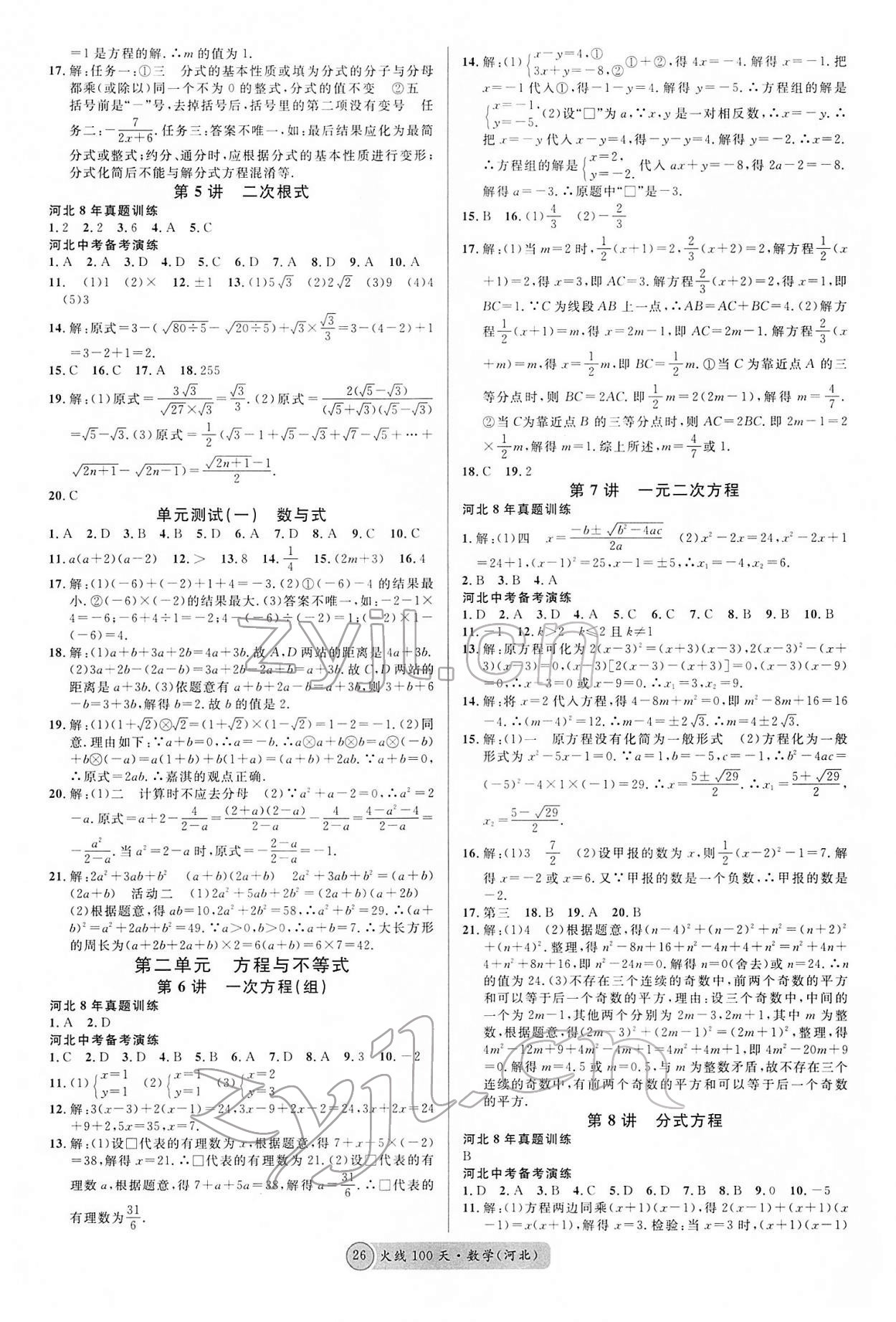 2022年火线100天中考滚动复习法数学河北专版 第2页