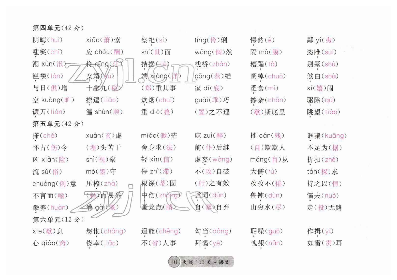 2022年火線100天中考滾動復(fù)習(xí)法語文B河北專版 參考答案第17頁