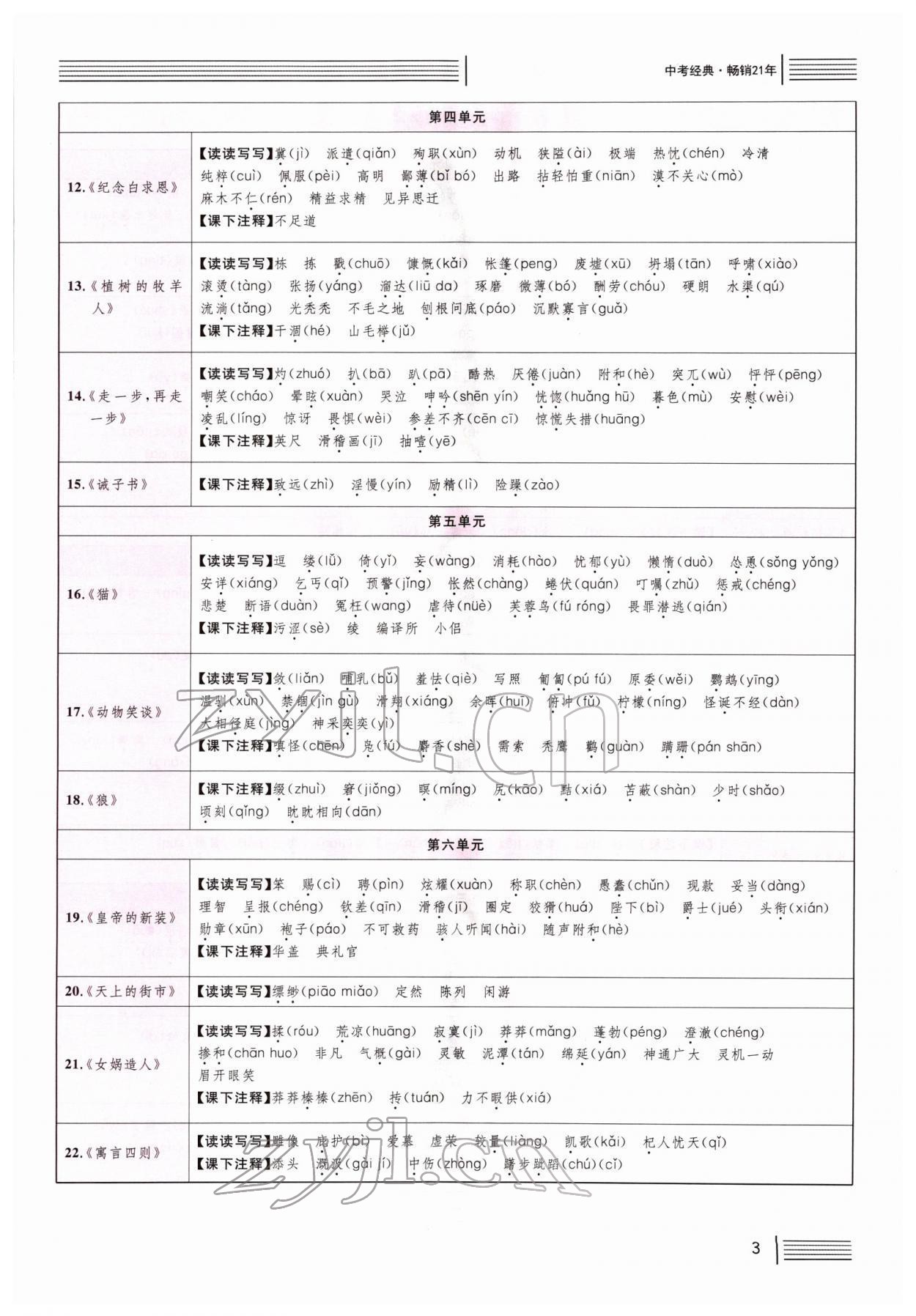 2022年火線100天中考滾動復習法語文B河北專版 第2頁